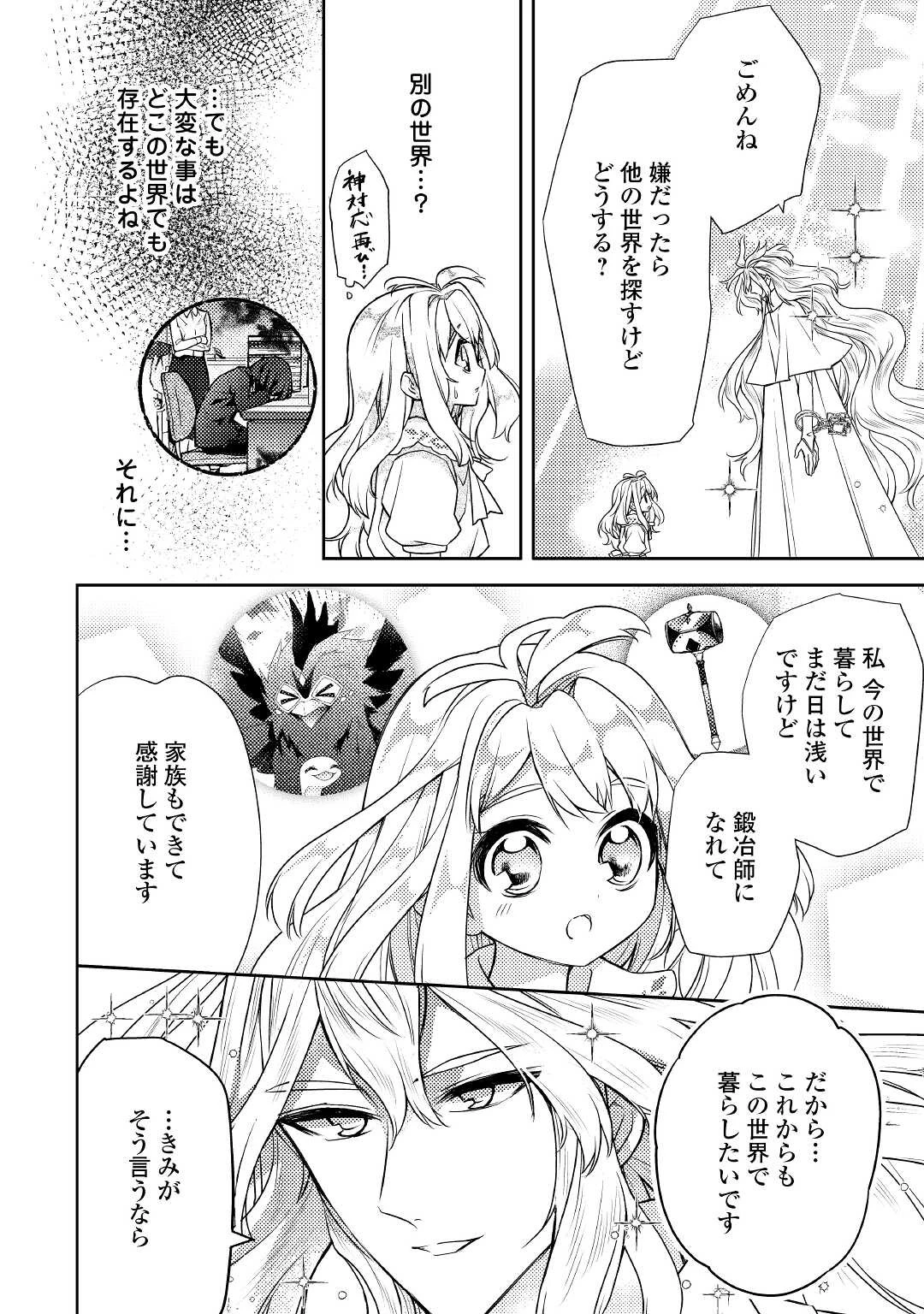 とある小さな村のチートな鍛冶屋さん-夜船紡/著みつなり都/イラスト 第5話 - 10