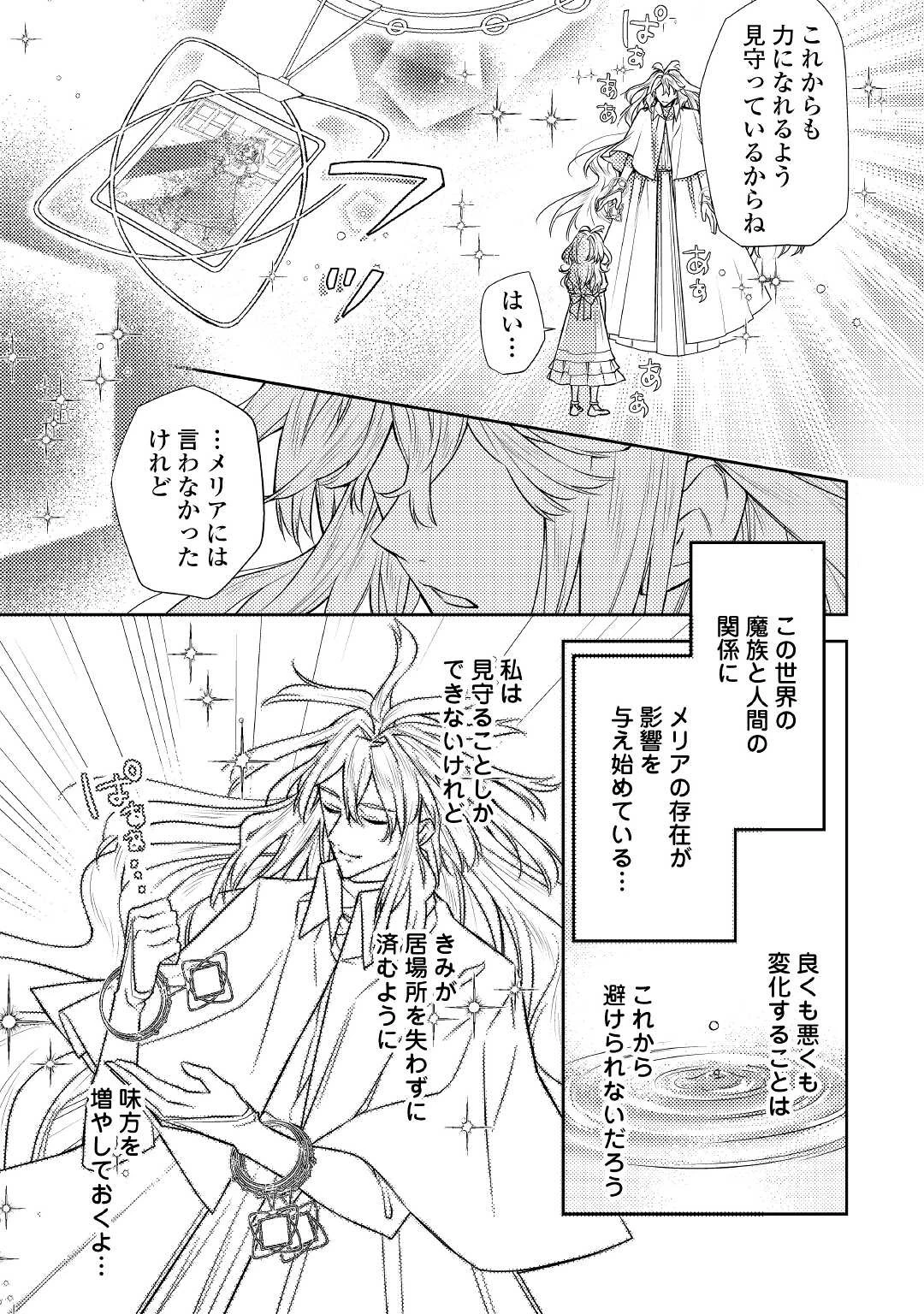 とある小さな村のチートな鍛冶屋さん-夜船紡/著みつなり都/イラスト 第5話 - 11