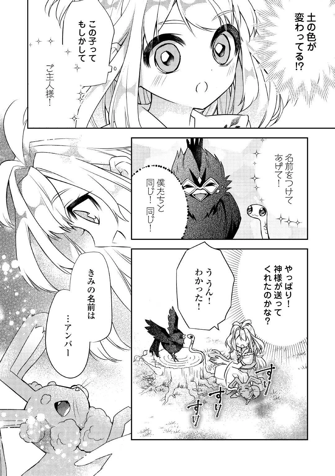 とある小さな村のチートな鍛冶屋さん-夜船紡/著みつなり都/イラスト 第5話 - 14