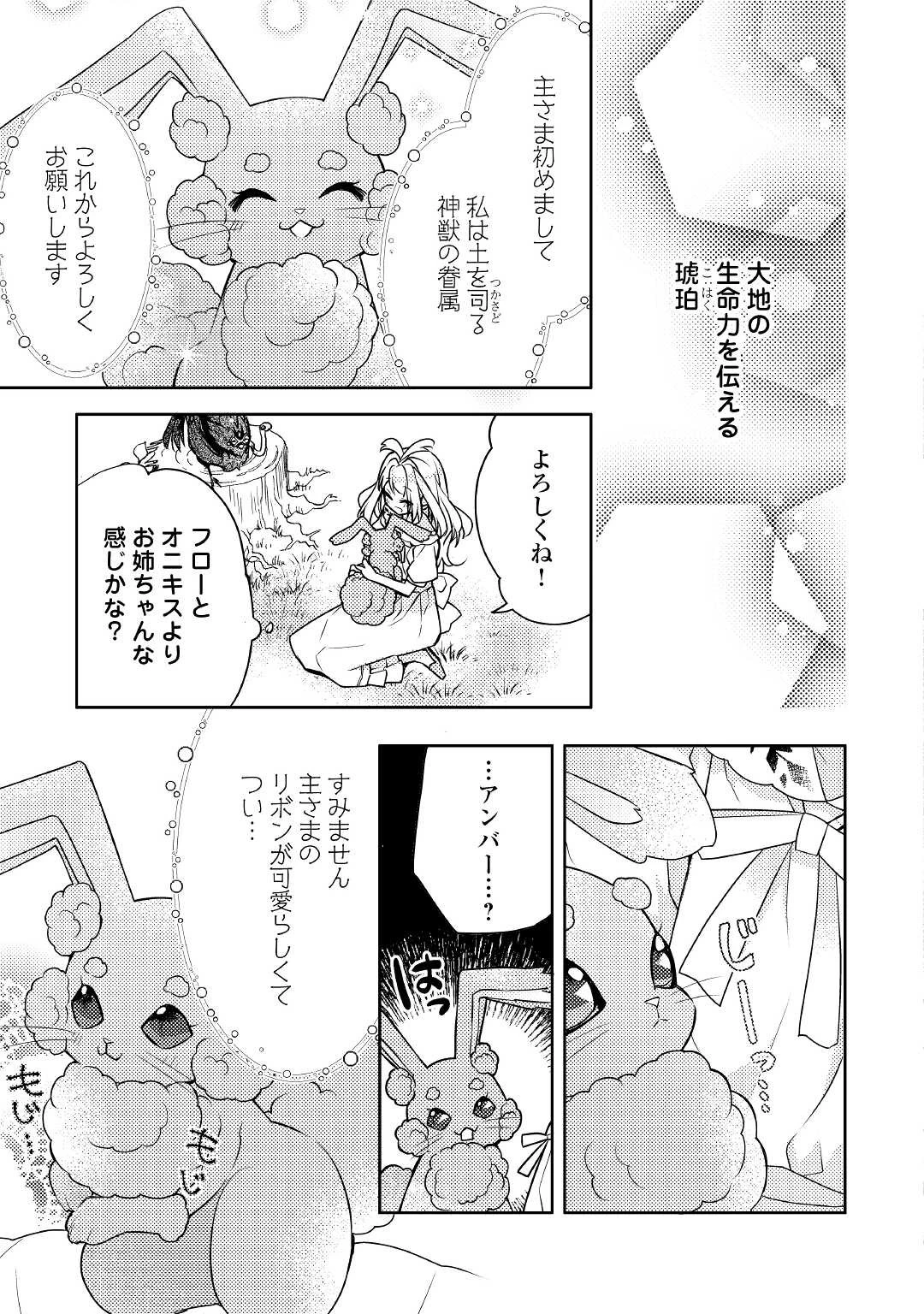 とある小さな村のチートな鍛冶屋さん-夜船紡/著みつなり都/イラスト 第5話 - 15