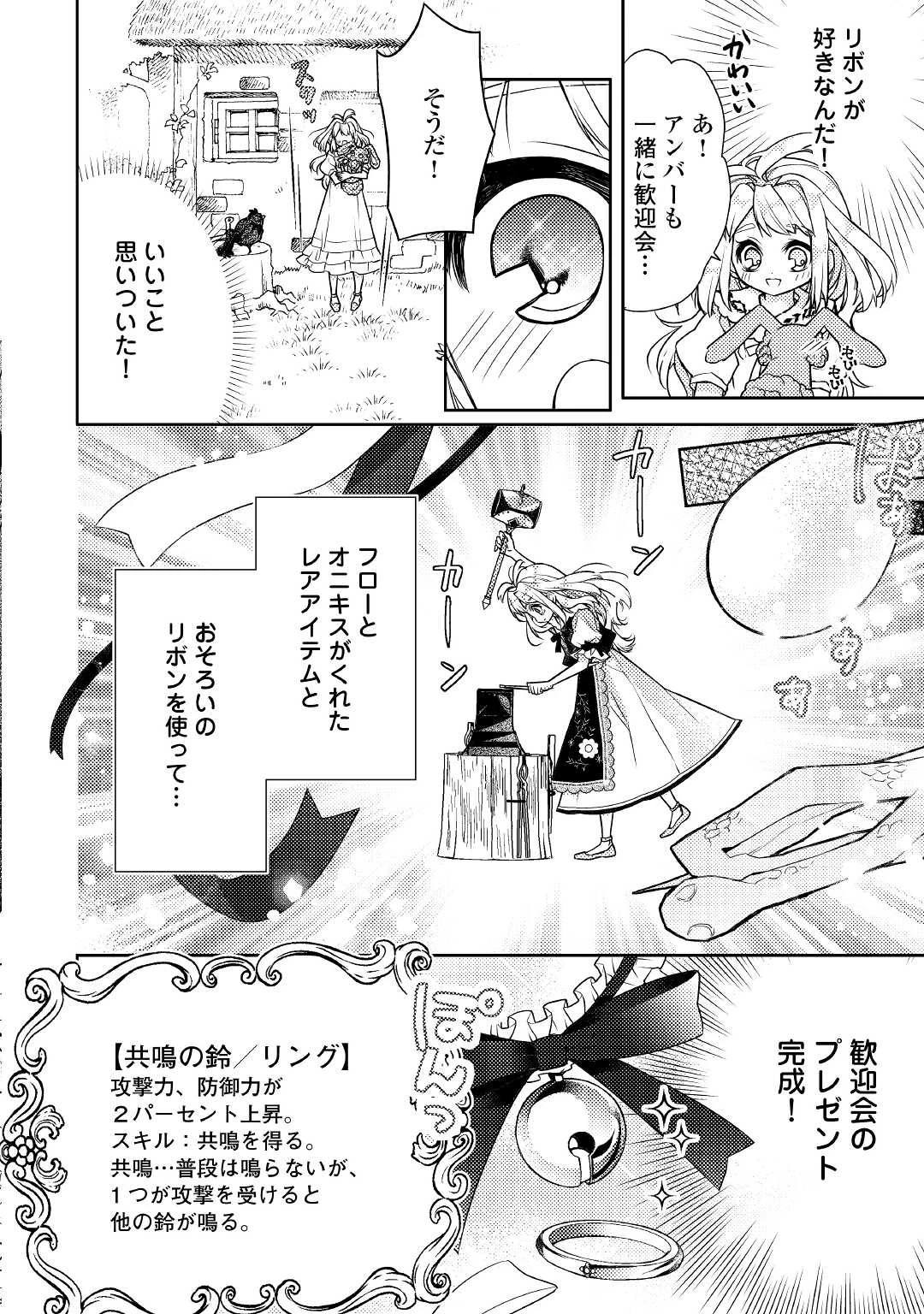 とある小さな村のチートな鍛冶屋さん-夜船紡/著みつなり都/イラスト 第5話 - 16