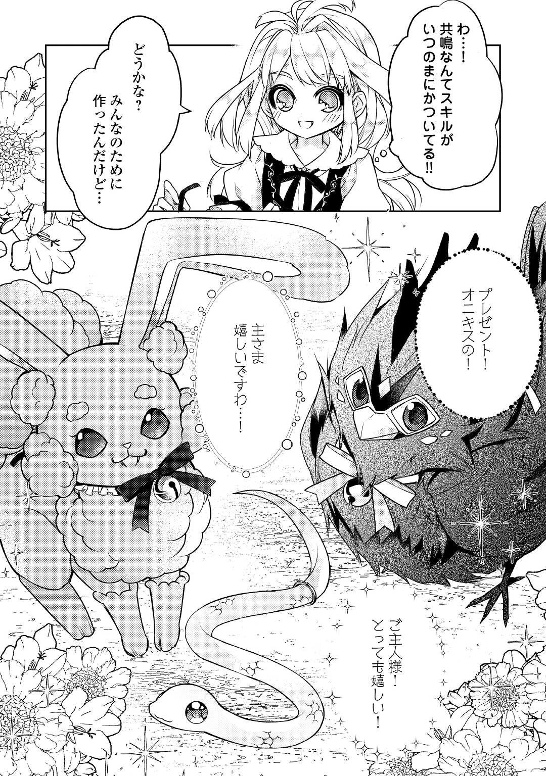 とある小さな村のチートな鍛冶屋さん-夜船紡/著みつなり都/イラスト 第5話 - 17