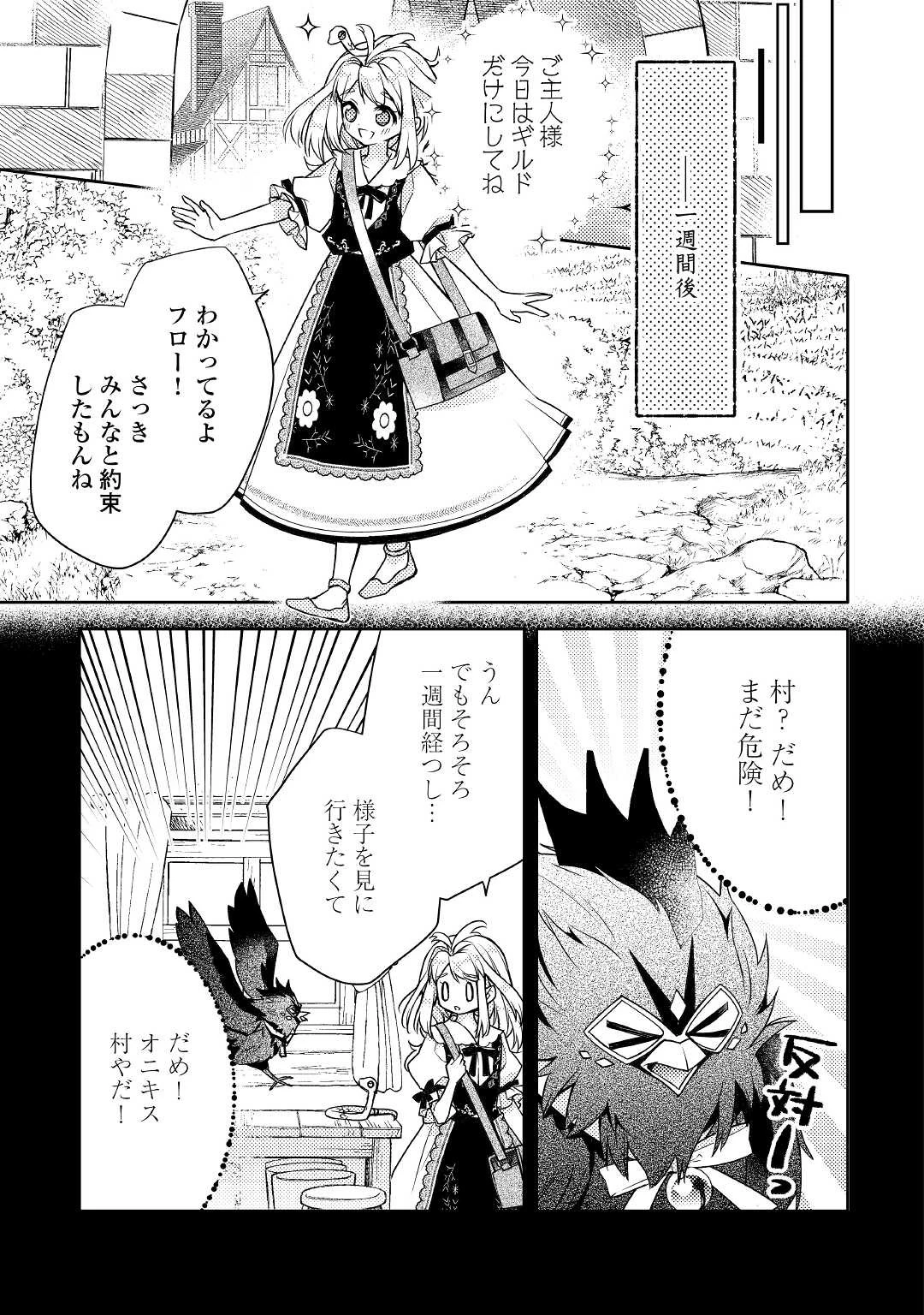 とある小さな村のチートな鍛冶屋さん-夜船紡/著みつなり都/イラスト 第5話 - 19