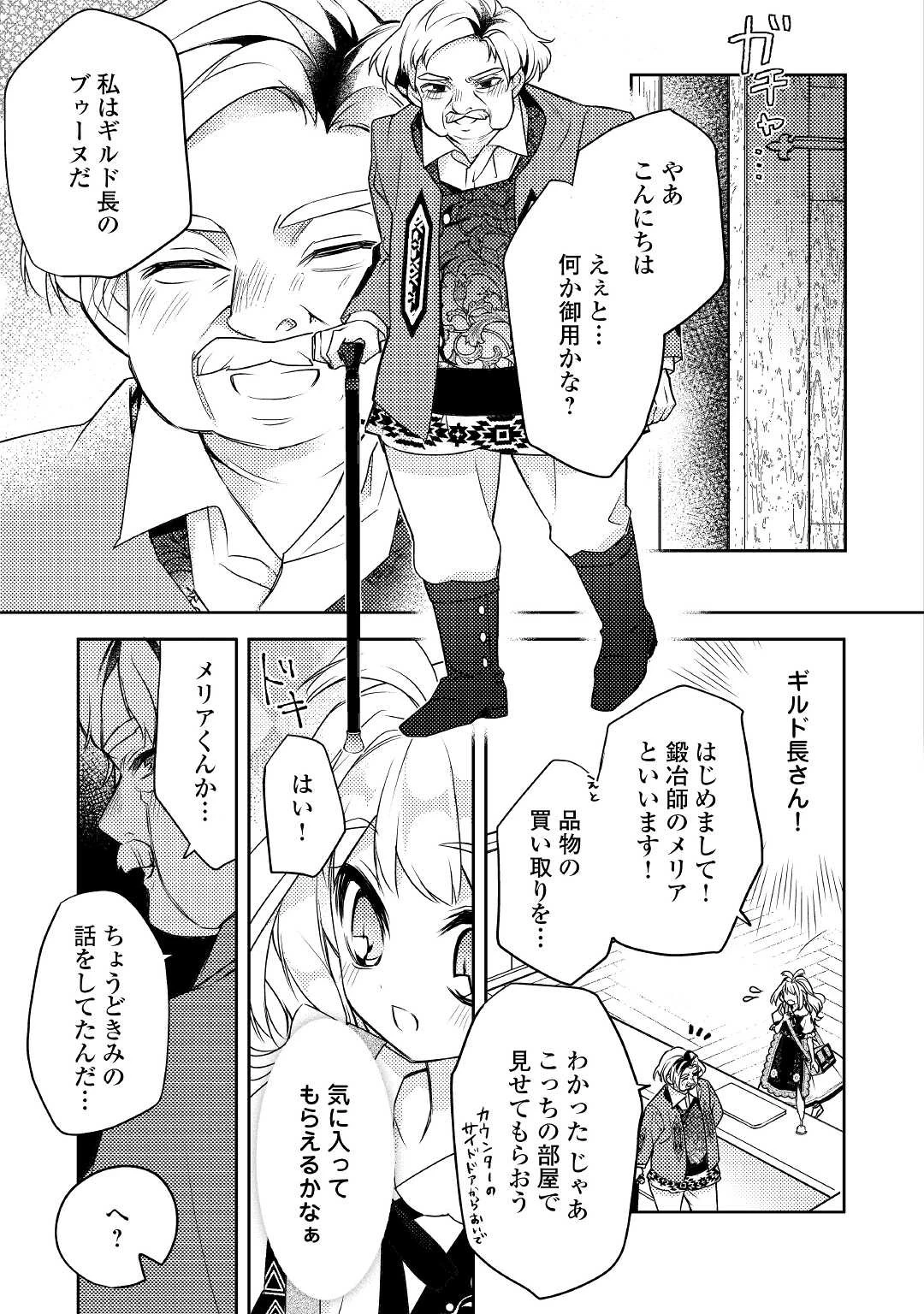 とある小さな村のチートな鍛冶屋さん-夜船紡/著みつなり都/イラスト 第5話 - 21