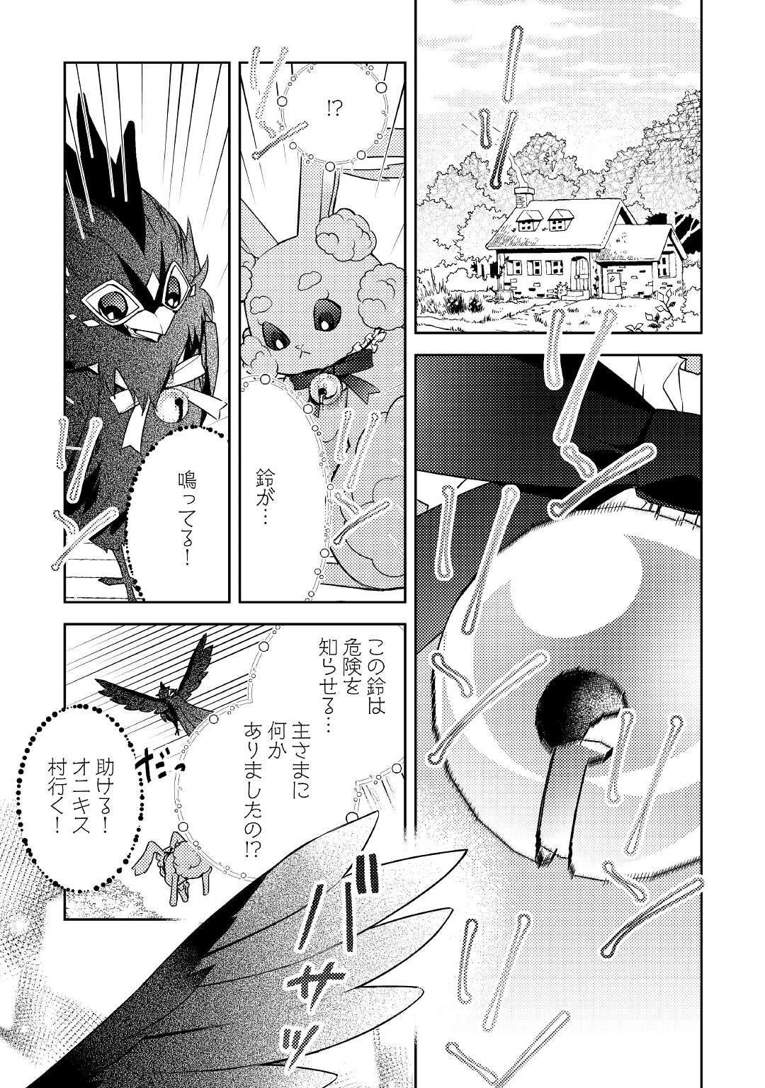 とある小さな村のチートな鍛冶屋さん-夜船紡/著みつなり都/イラスト 第5話 - 23