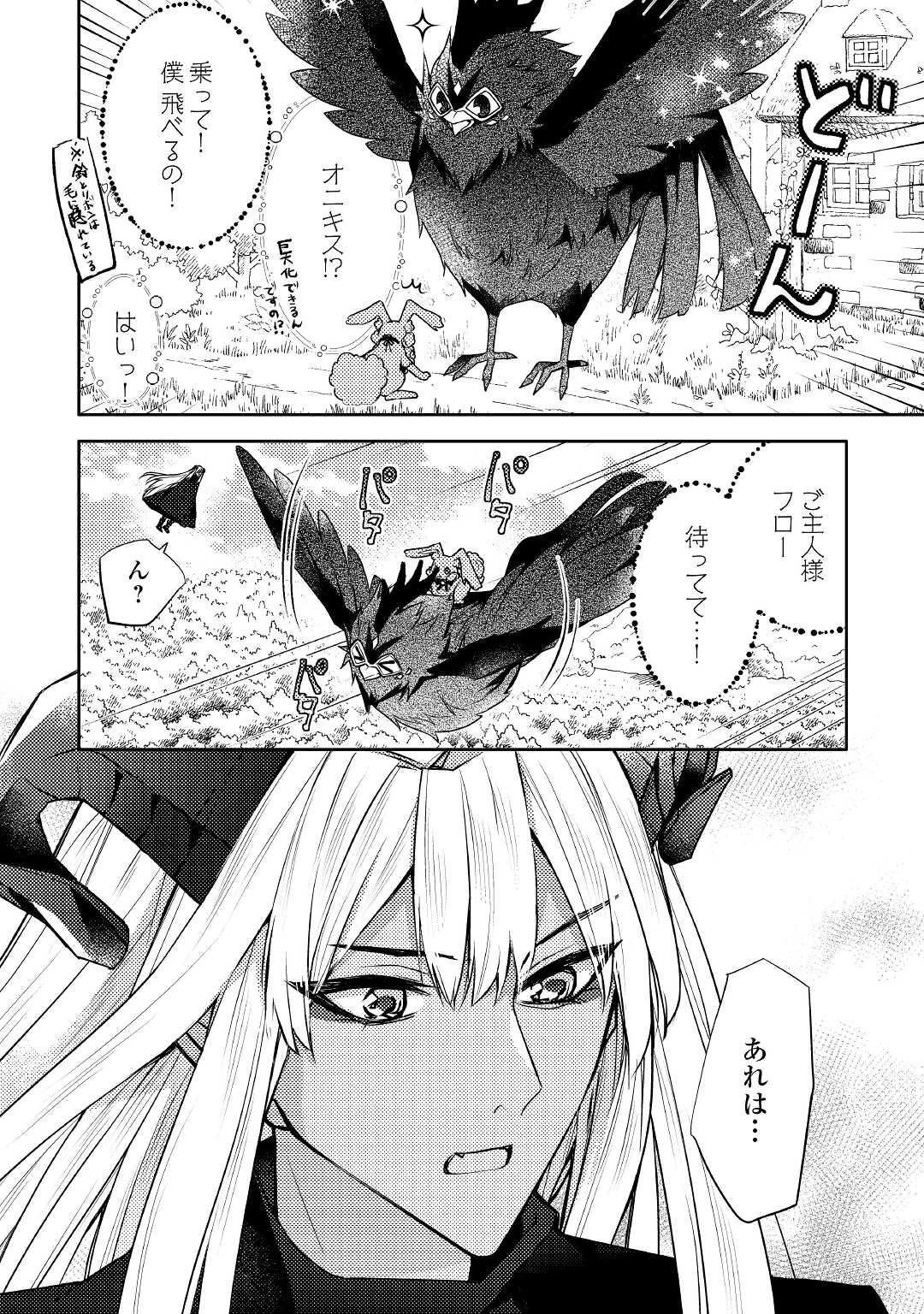 とある小さな村のチートな鍛冶屋さん-夜船紡/著みつなり都/イラスト 第5話 - 24