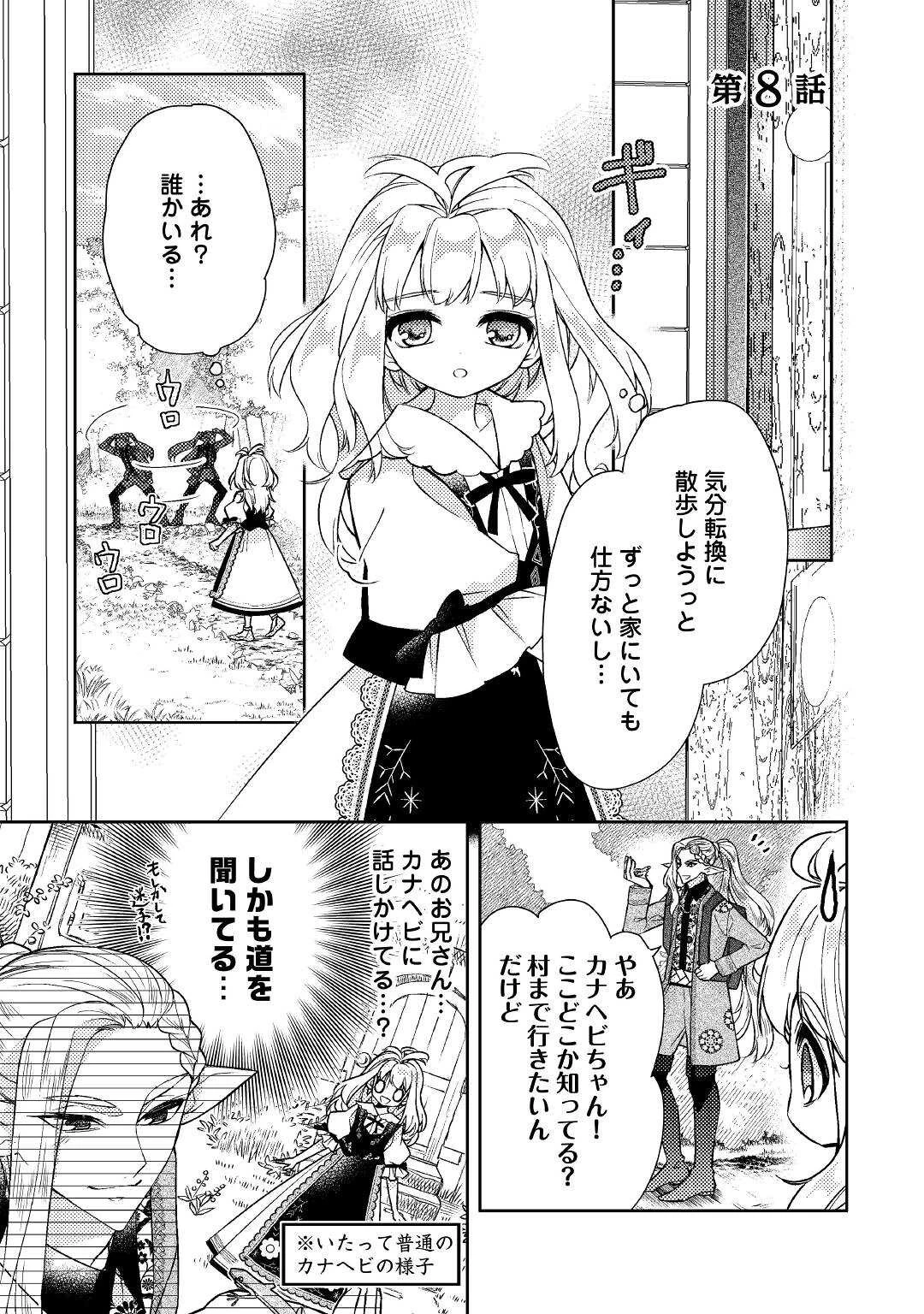 とある小さな村のチートな鍛冶屋さん-夜船紡/著みつなり都/イラスト 第8話 - 1