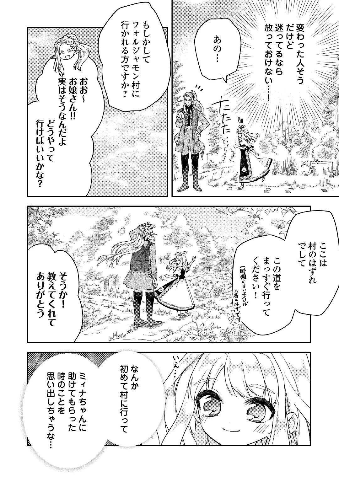 とある小さな村のチートな鍛冶屋さん-夜船紡/著みつなり都/イラスト 第8話 - 2