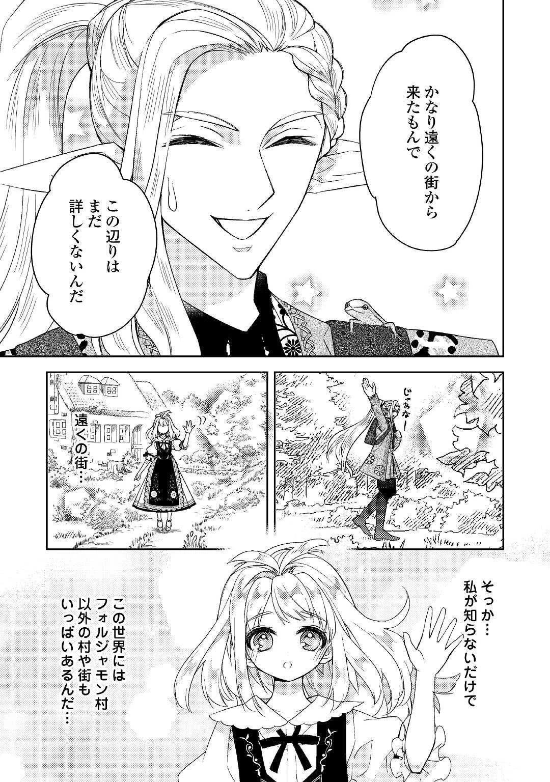 とある小さな村のチートな鍛冶屋さん-夜船紡/著みつなり都/イラスト 第8話 - 3