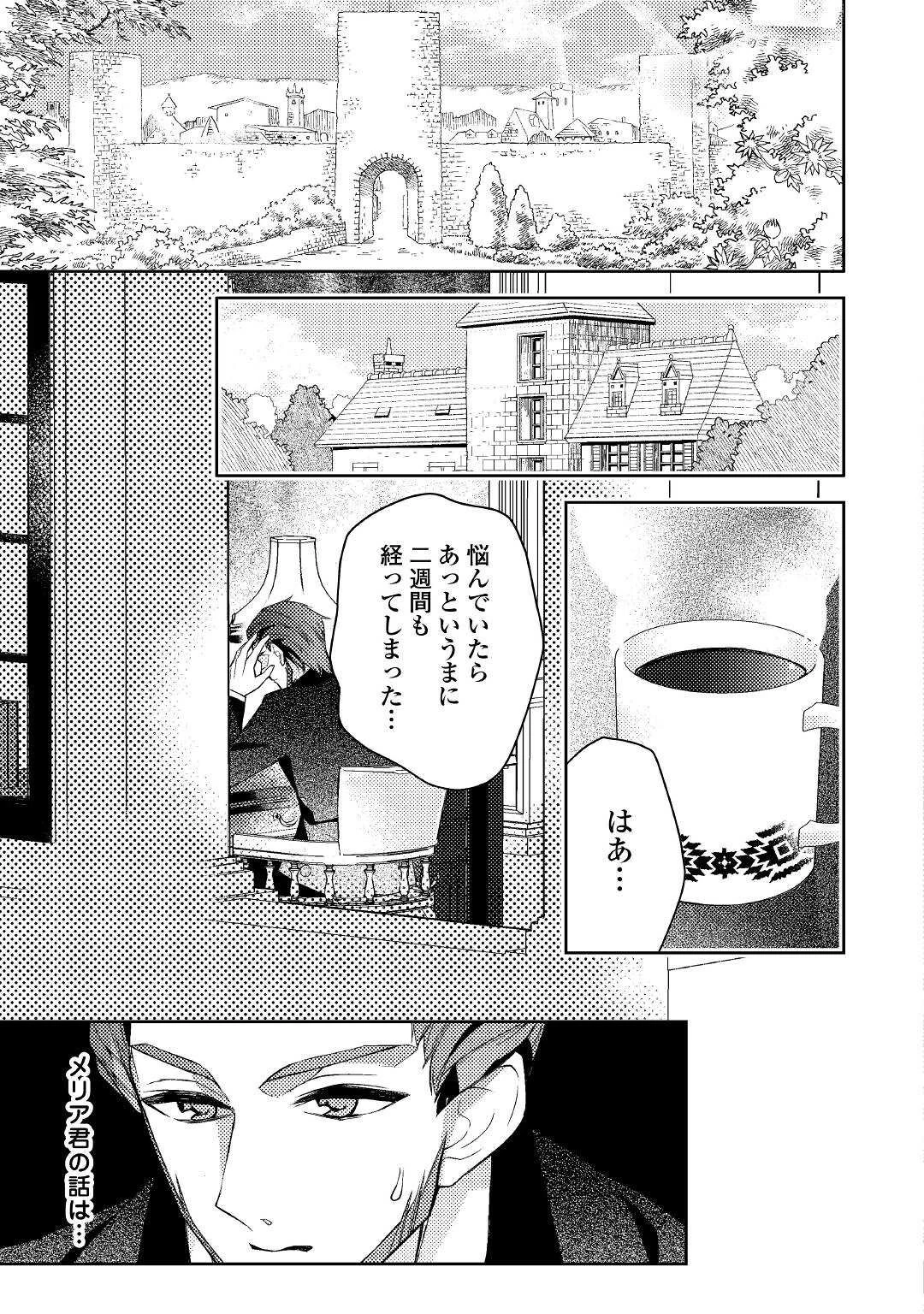 とある小さな村のチートな鍛冶屋さん-夜船紡/著みつなり都/イラスト 第8話 - 5