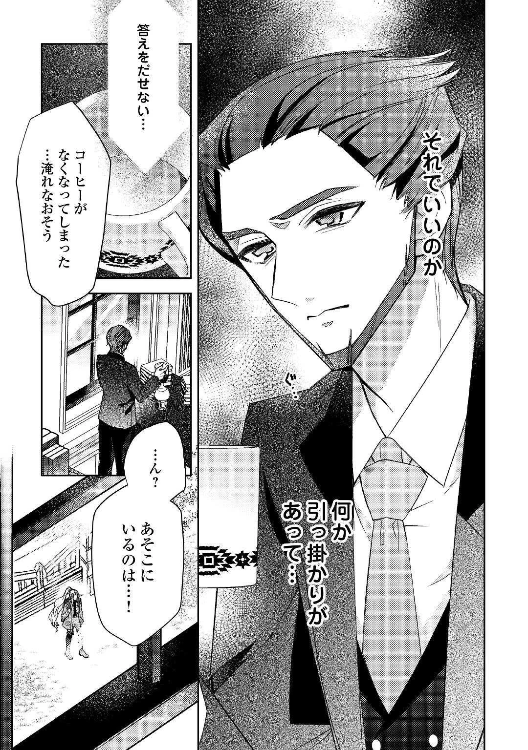 とある小さな村のチートな鍛冶屋さん-夜船紡/著みつなり都/イラスト 第8話 - 7