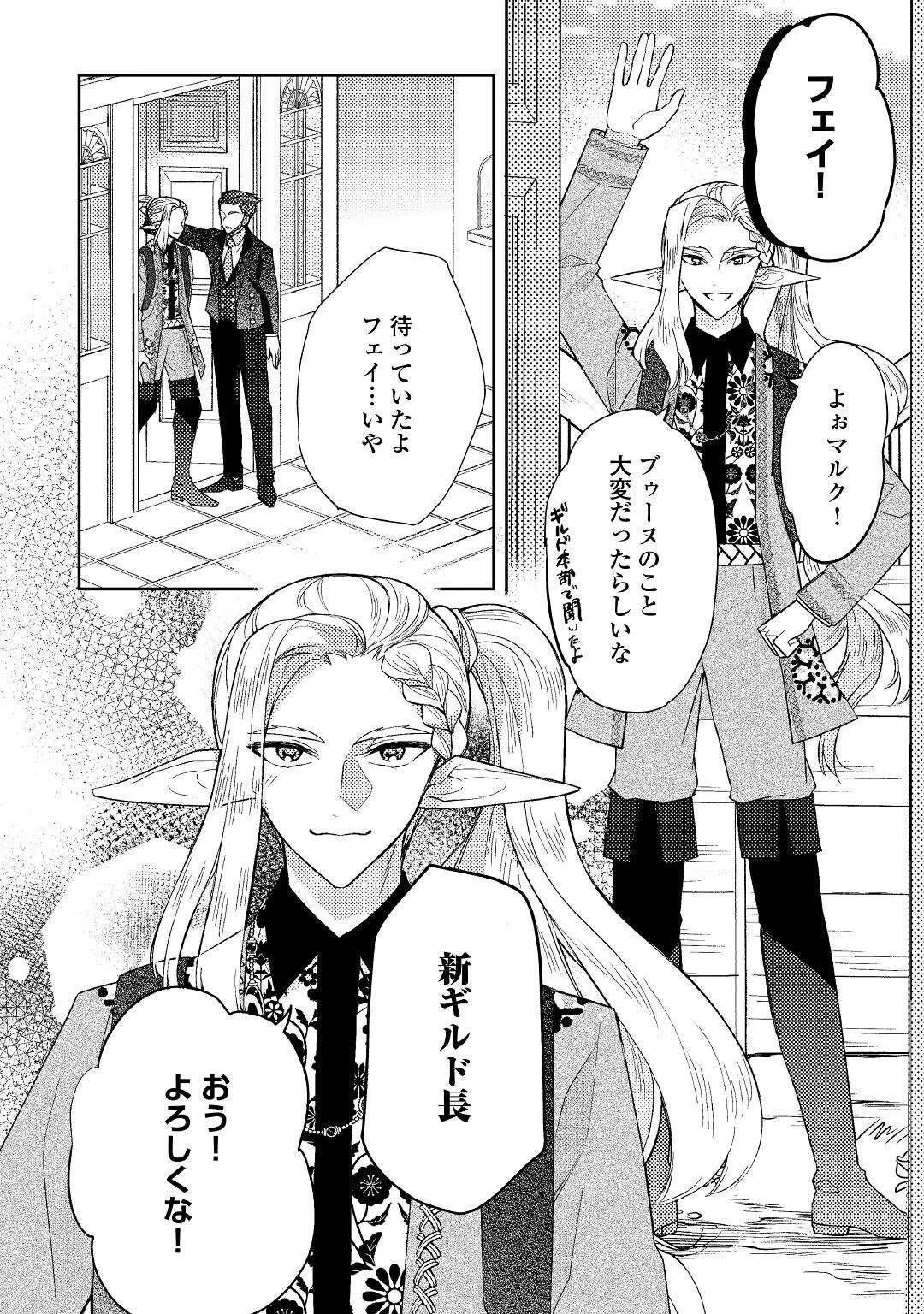 とある小さな村のチートな鍛冶屋さん-夜船紡/著みつなり都/イラスト 第8話 - 8