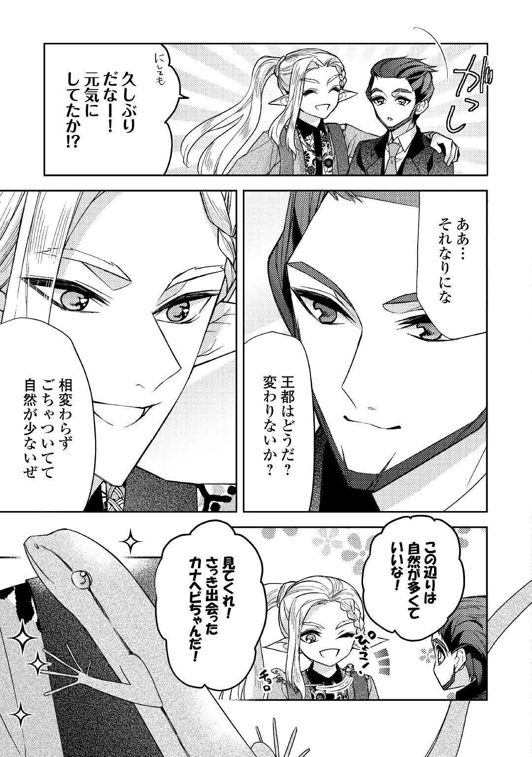 とある小さな村のチートな鍛冶屋さん-夜船紡/著みつなり都/イラスト 第8話 - 9