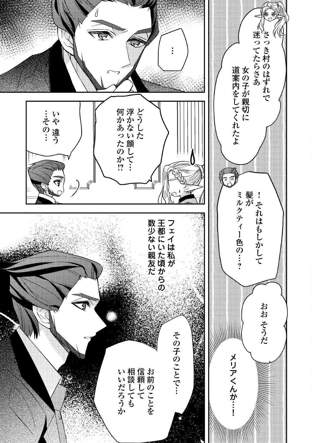 とある小さな村のチートな鍛冶屋さん-夜船紡/著みつなり都/イラスト 第8話 - 11