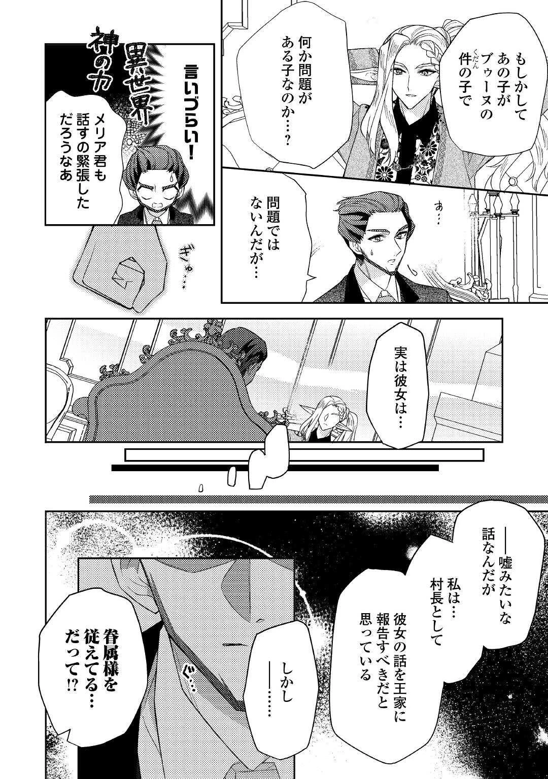 とある小さな村のチートな鍛冶屋さん-夜船紡/著みつなり都/イラスト 第8話 - 12