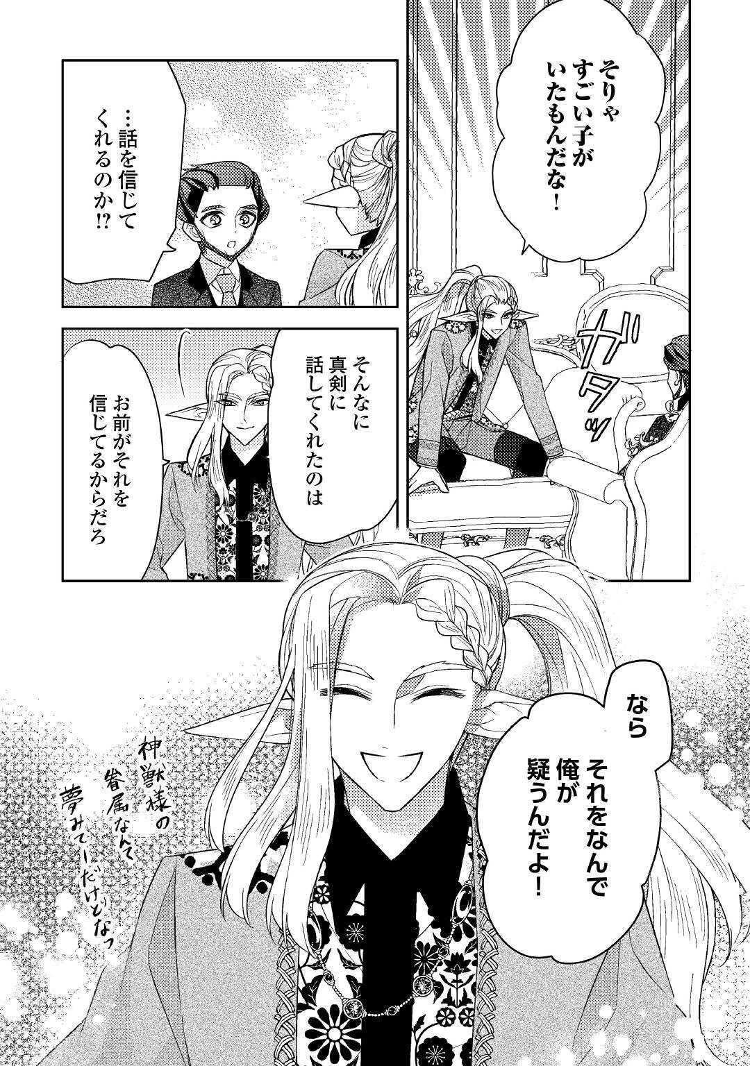 とある小さな村のチートな鍛冶屋さん-夜船紡/著みつなり都/イラスト 第8話 - 13