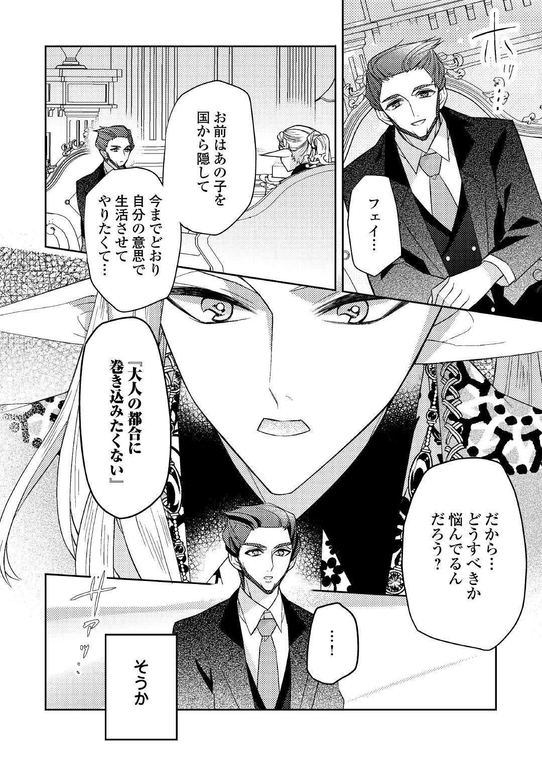 とある小さな村のチートな鍛冶屋さん-夜船紡/著みつなり都/イラスト 第8話 - 14