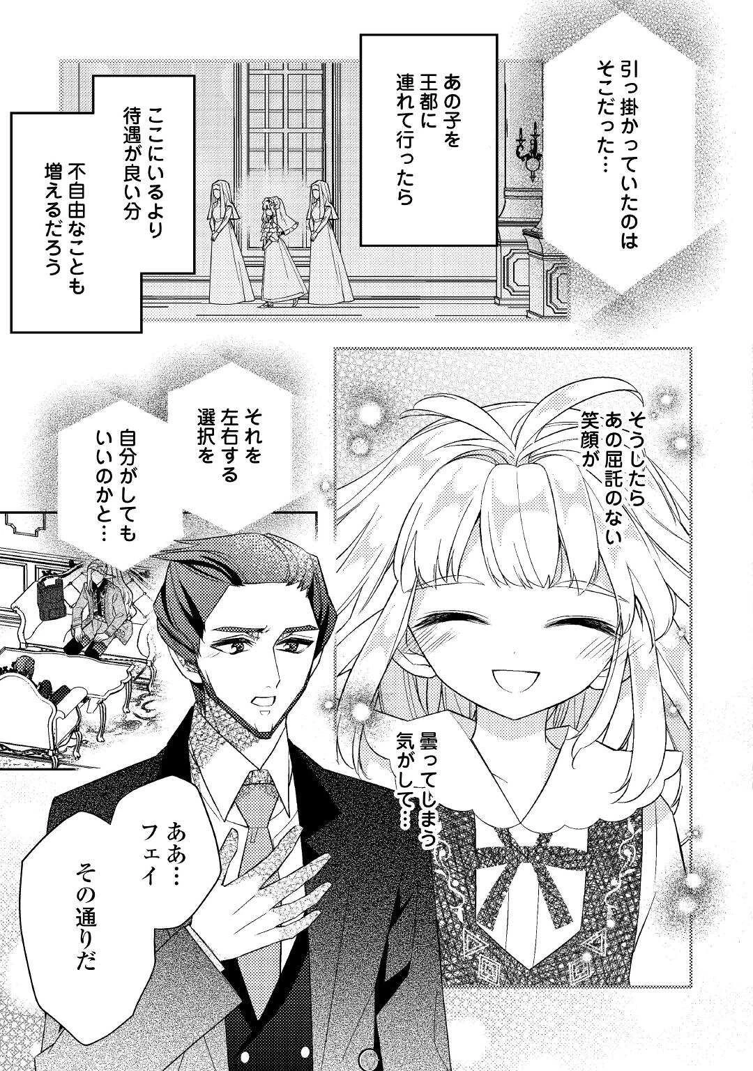 とある小さな村のチートな鍛冶屋さん-夜船紡/著みつなり都/イラスト 第8話 - 15