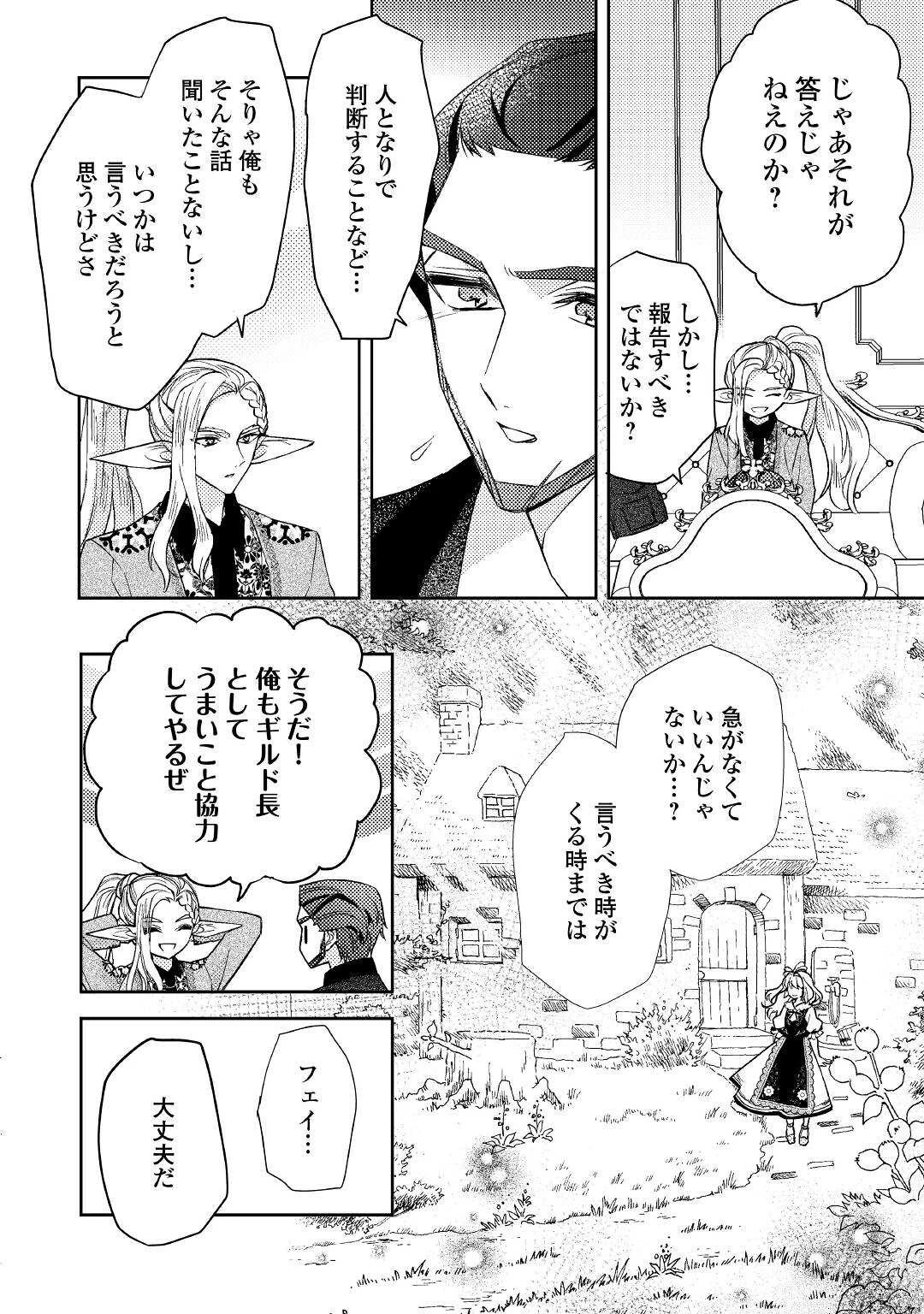 とある小さな村のチートな鍛冶屋さん-夜船紡/著みつなり都/イラスト 第8話 - 16