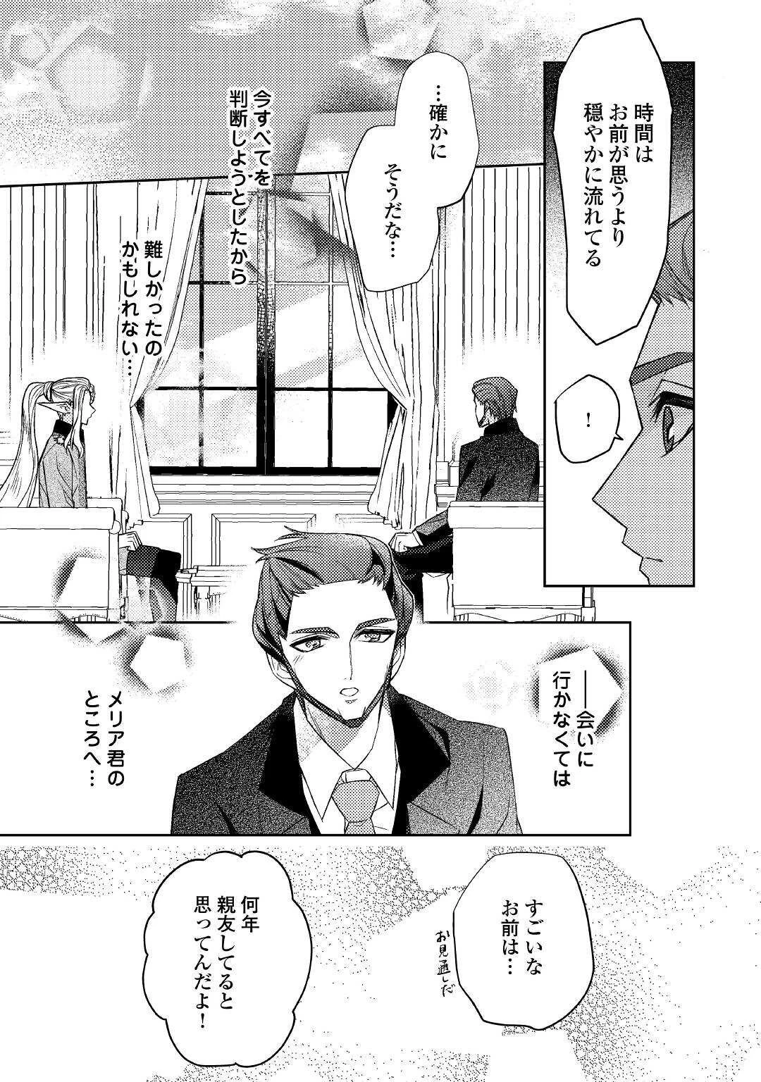 とある小さな村のチートな鍛冶屋さん-夜船紡/著みつなり都/イラスト 第8話 - 17