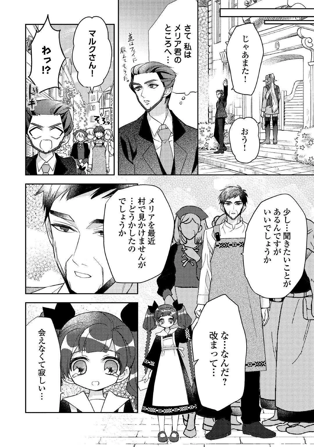 とある小さな村のチートな鍛冶屋さん-夜船紡/著みつなり都/イラスト 第8話 - 18