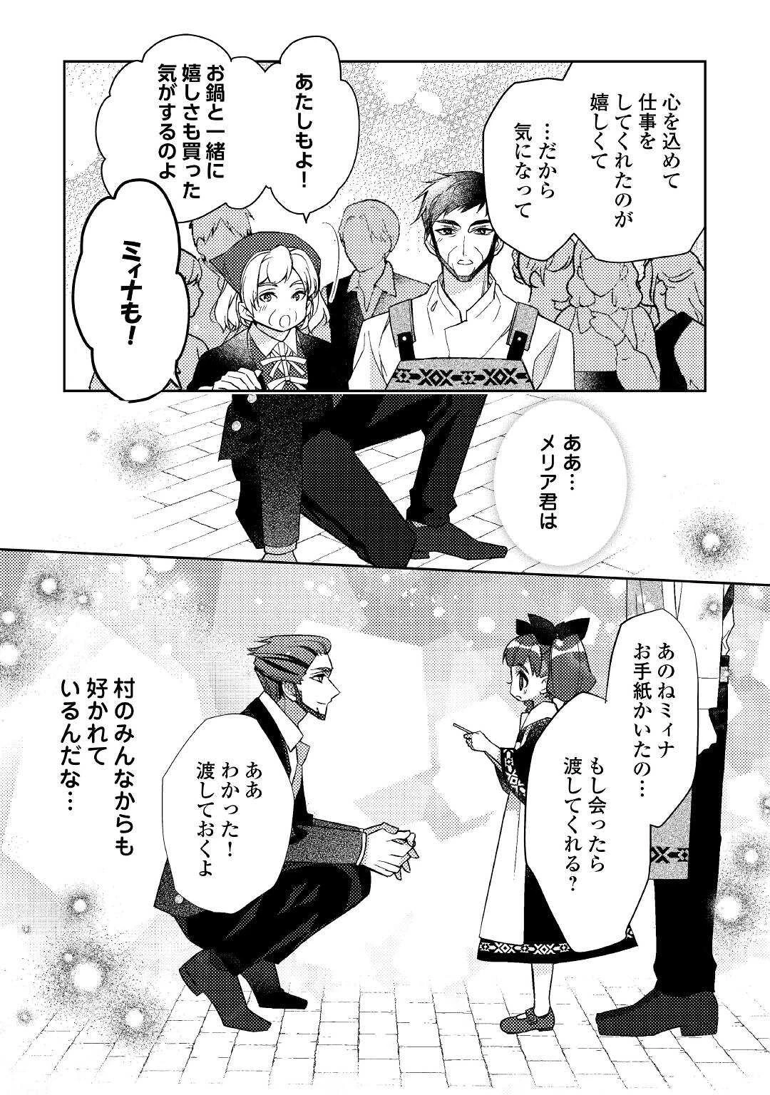 とある小さな村のチートな鍛冶屋さん-夜船紡/著みつなり都/イラスト 第8話 - 19