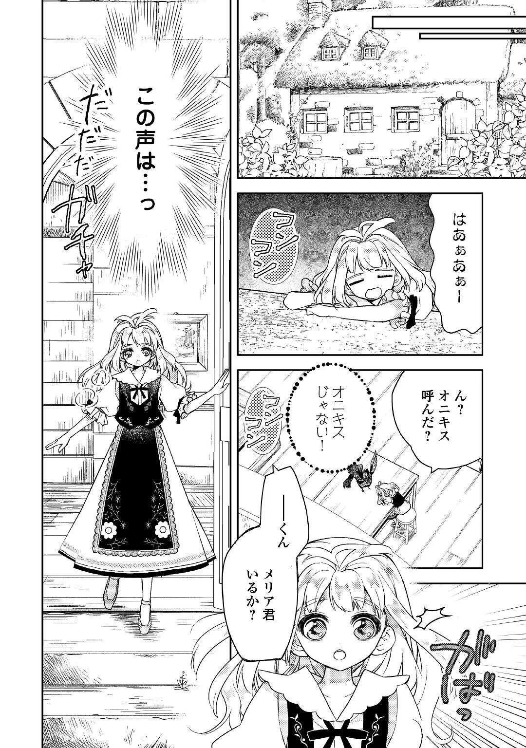 とある小さな村のチートな鍛冶屋さん-夜船紡/著みつなり都/イラスト 第8話 - 20