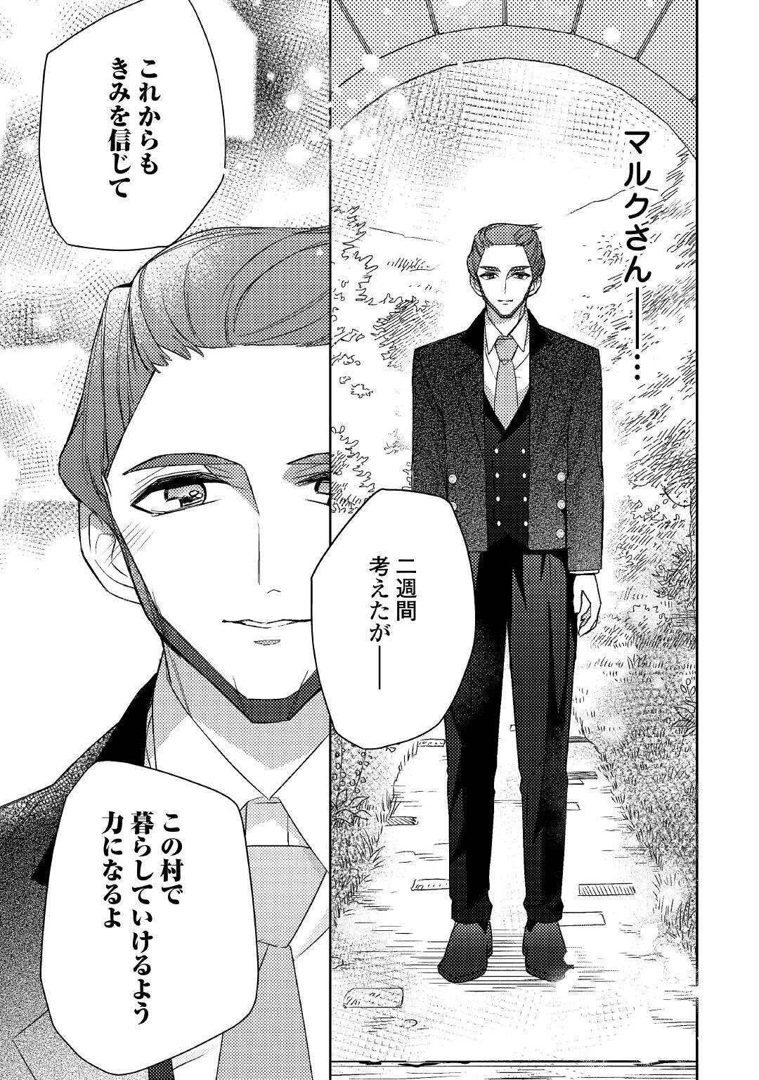 とある小さな村のチートな鍛冶屋さん-夜船紡/著みつなり都/イラスト 第8話 - 21