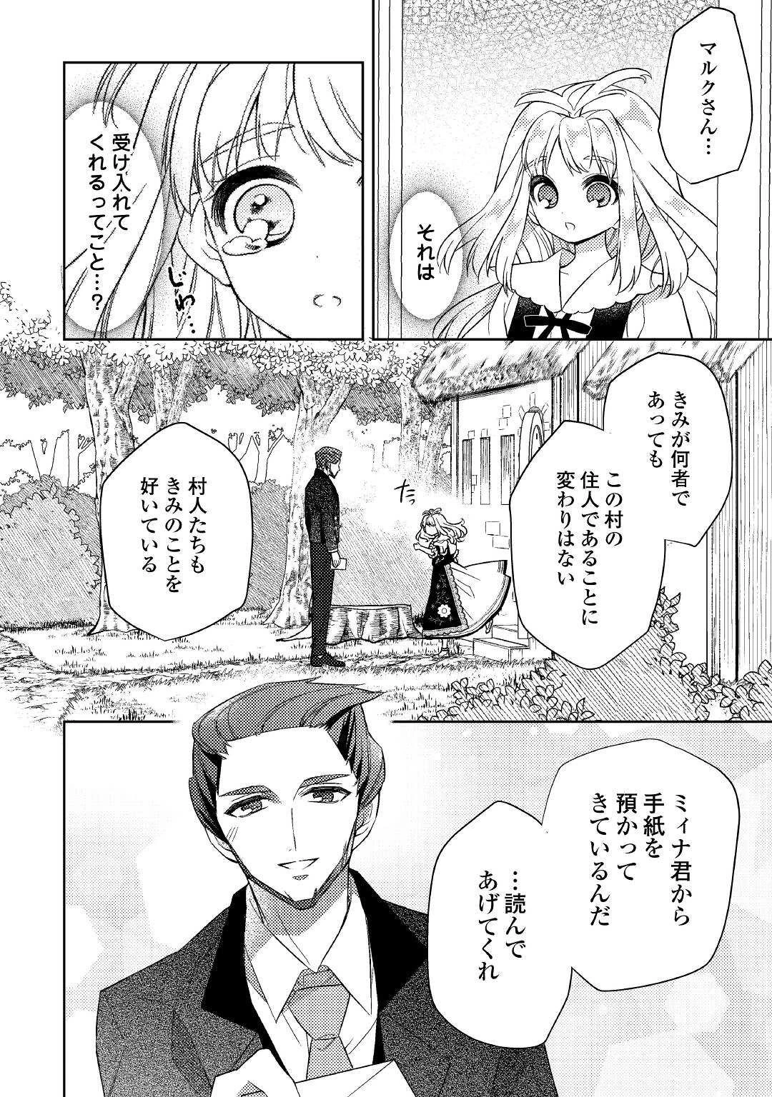 とある小さな村のチートな鍛冶屋さん-夜船紡/著みつなり都/イラスト 第8話 - 22