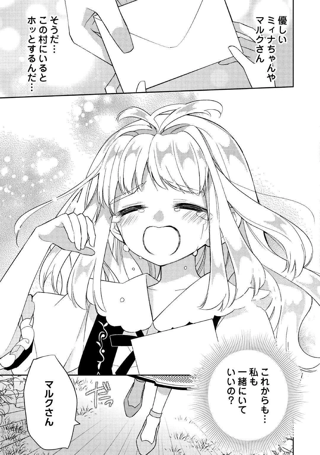 とある小さな村のチートな鍛冶屋さん-夜船紡/著みつなり都/イラスト 第8話 - 23