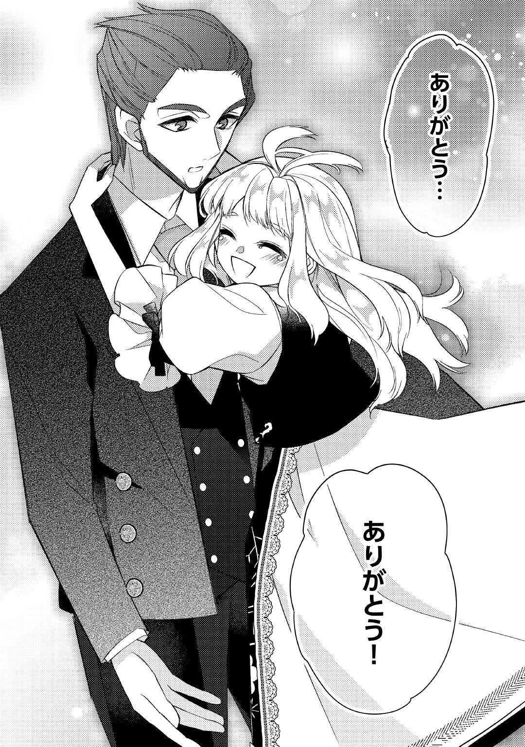 とある小さな村のチートな鍛冶屋さん-夜船紡/著みつなり都/イラスト 第8話 - 24