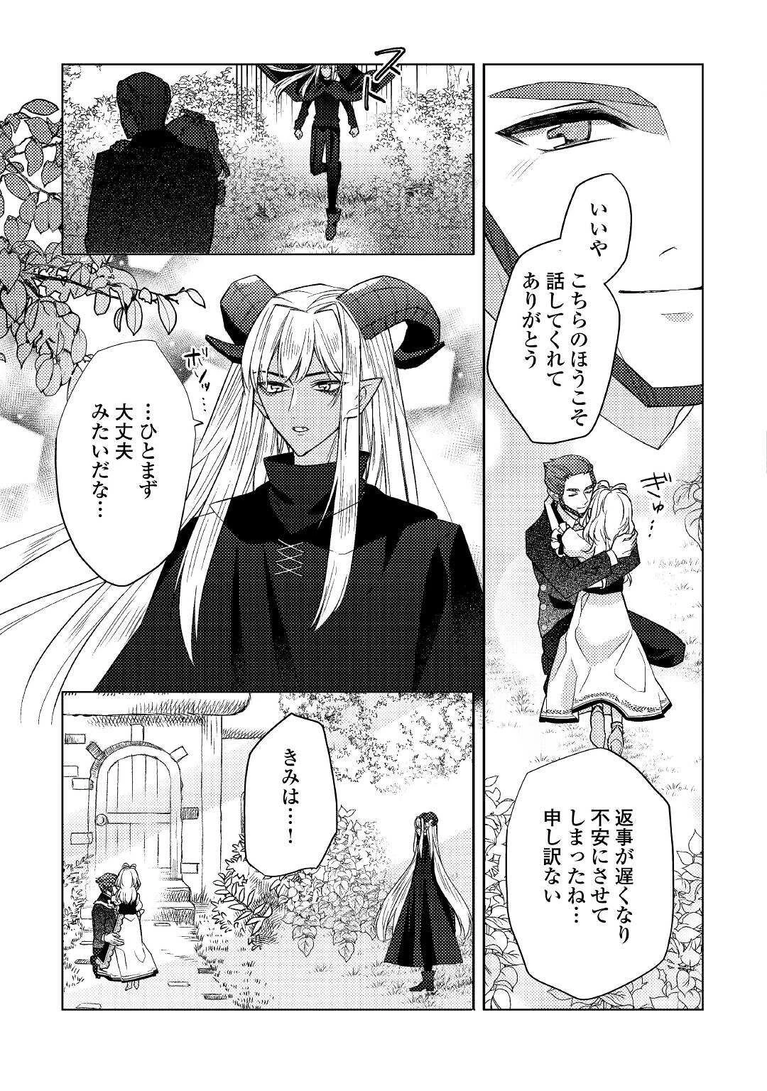 とある小さな村のチートな鍛冶屋さん-夜船紡/著みつなり都/イラスト 第8話 - 25