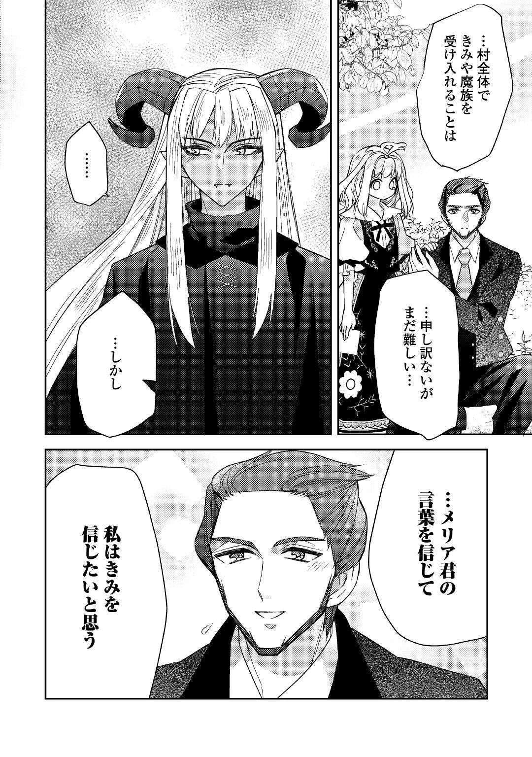 とある小さな村のチートな鍛冶屋さん-夜船紡/著みつなり都/イラスト 第8話 - 26