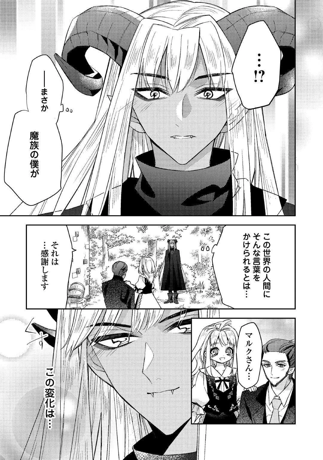 とある小さな村のチートな鍛冶屋さん-夜船紡/著みつなり都/イラスト 第8話 - 27