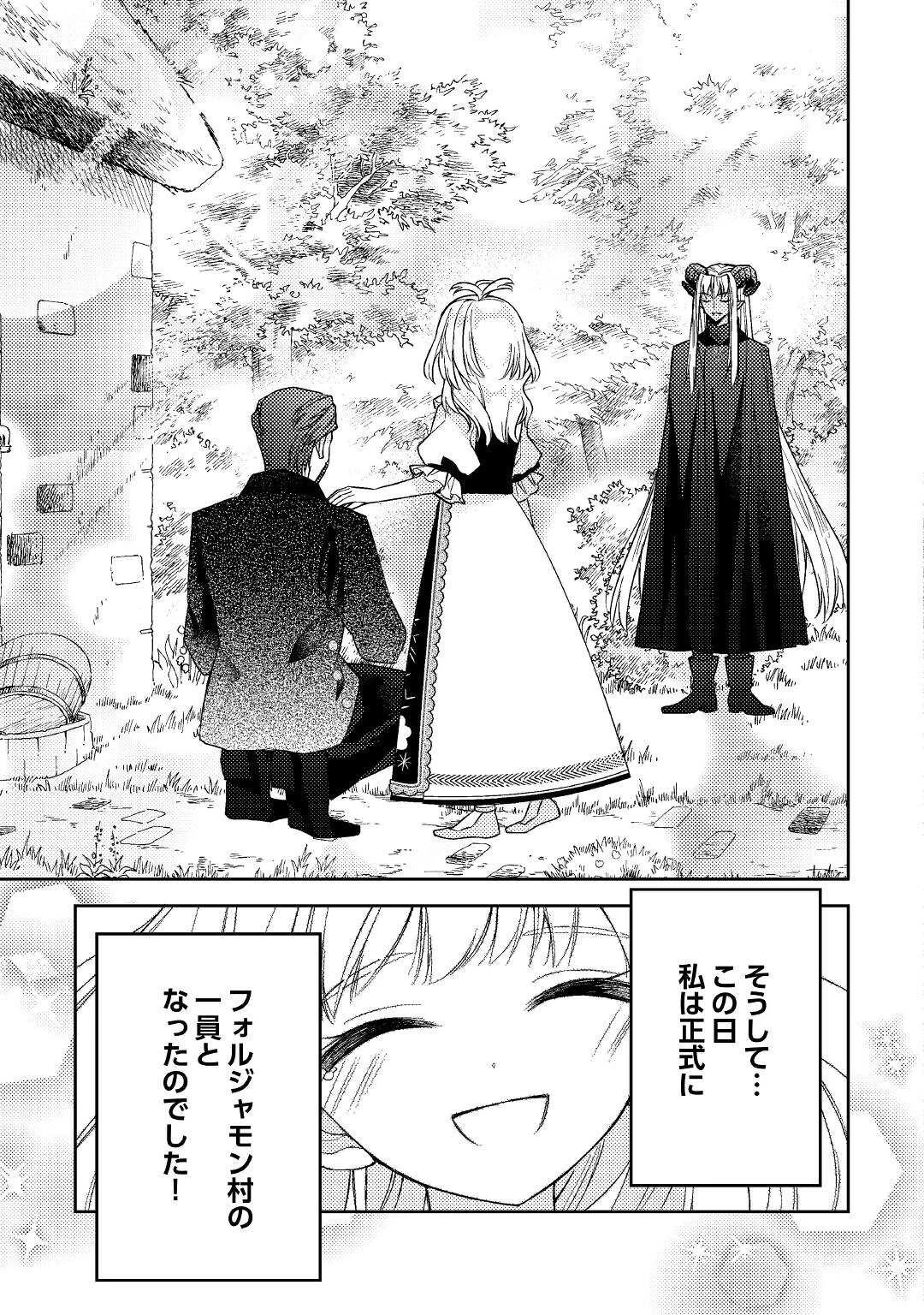 とある小さな村のチートな鍛冶屋さん-夜船紡/著みつなり都/イラスト 第8話 - 29