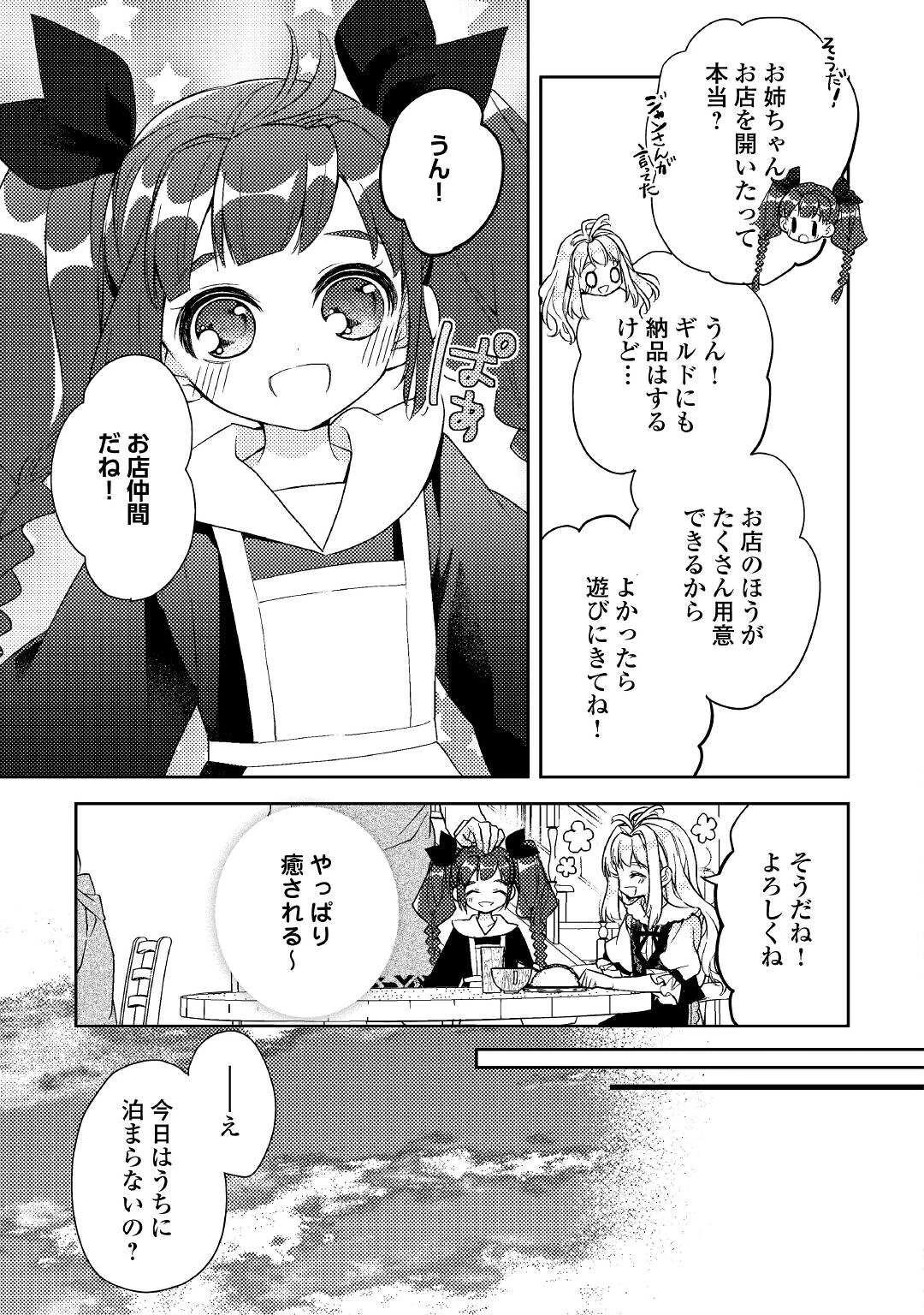 とある小さな村のチートな鍛冶屋さん-夜船紡/著みつなり都/イラスト 第10話 - 3