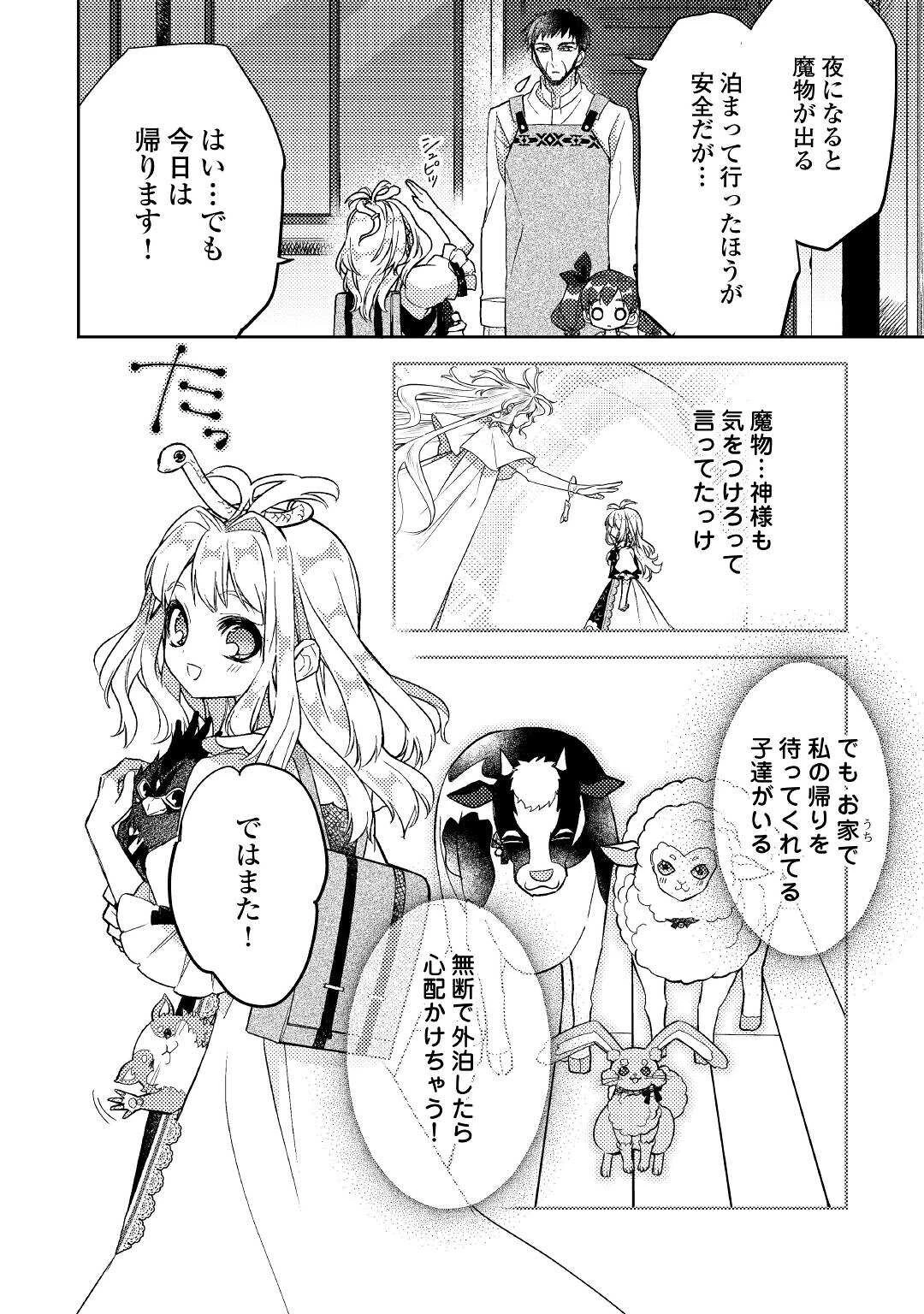 とある小さな村のチートな鍛冶屋さん-夜船紡/著みつなり都/イラスト 第10話 - 4