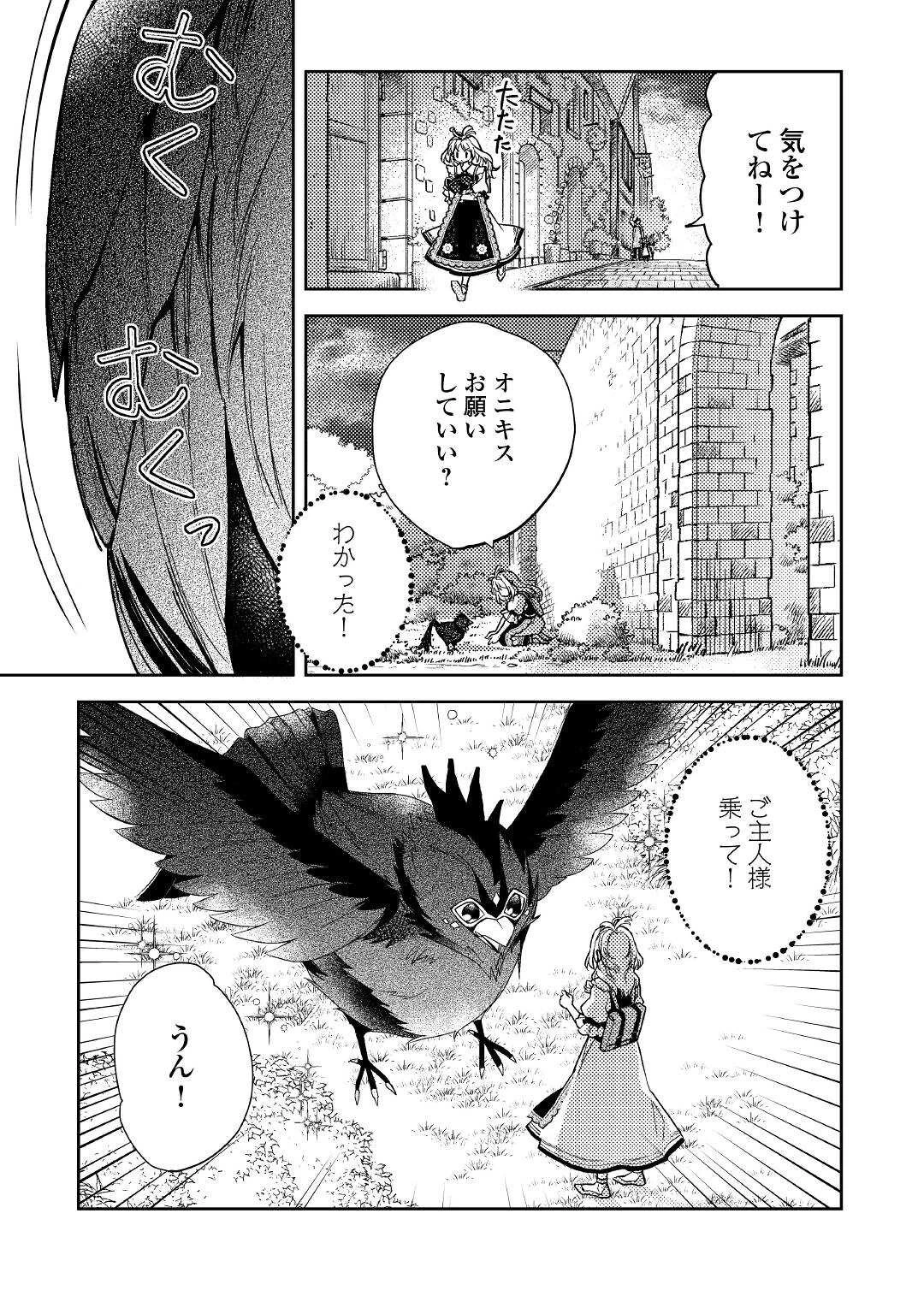 とある小さな村のチートな鍛冶屋さん-夜船紡/著みつなり都/イラスト 第10話 - 5