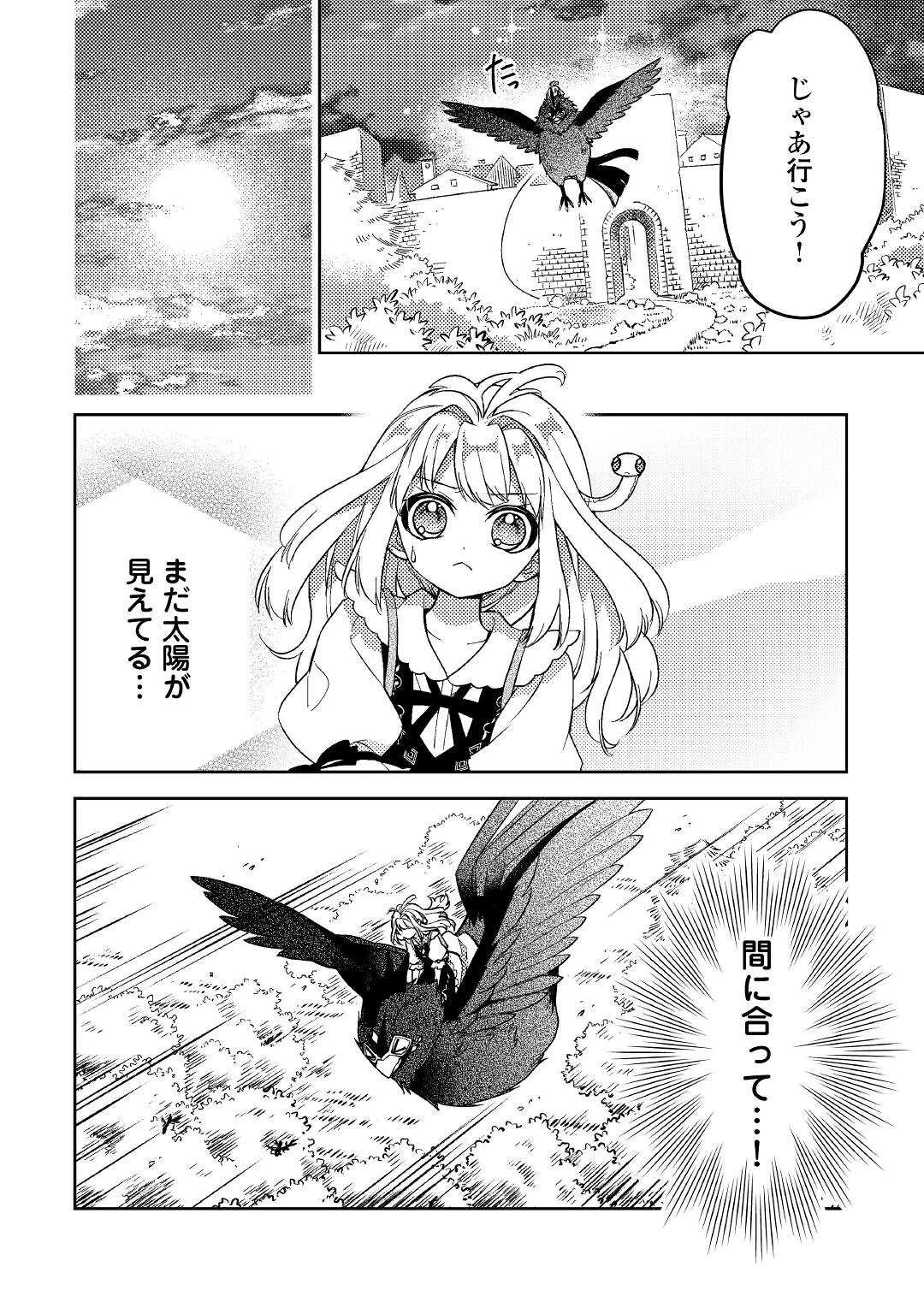 とある小さな村のチートな鍛冶屋さん-夜船紡/著みつなり都/イラスト 第10話 - 6