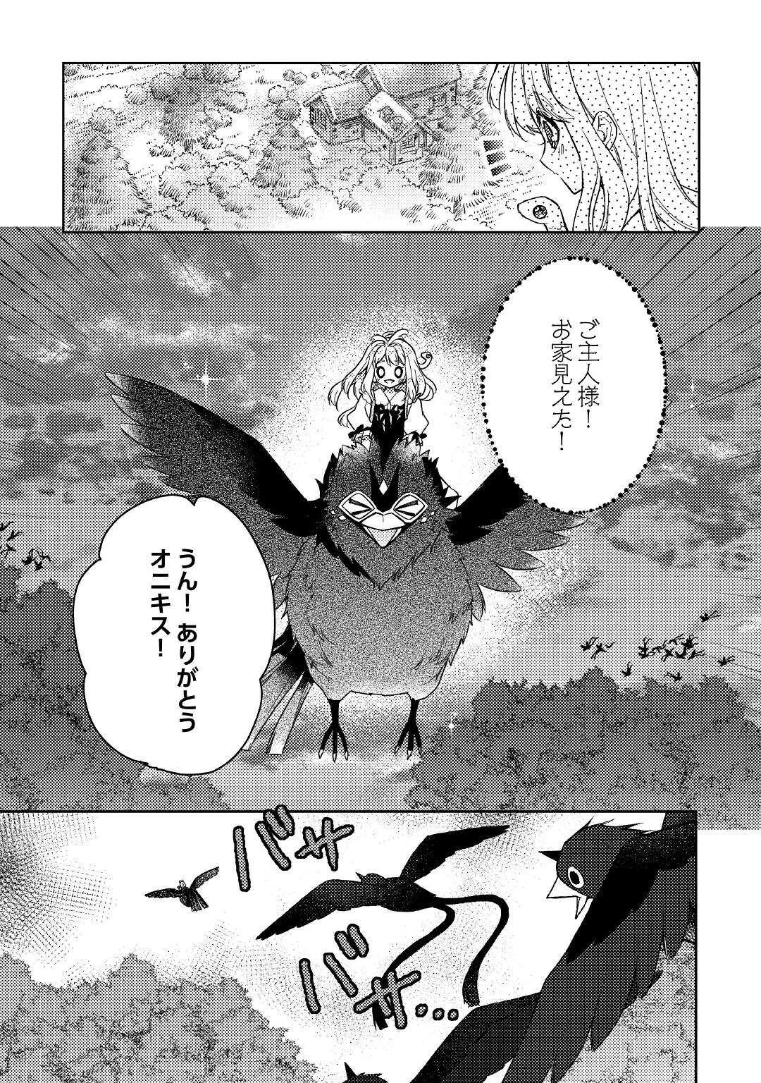 とある小さな村のチートな鍛冶屋さん-夜船紡/著みつなり都/イラスト 第10話 - 7