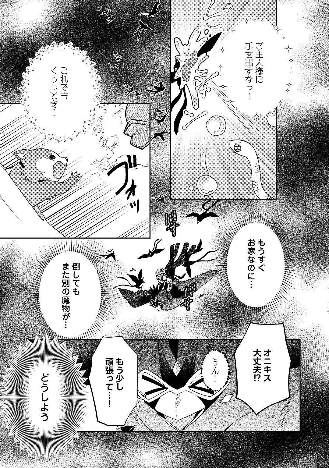 とある小さな村のチートな鍛冶屋さん-夜船紡/著みつなり都/イラスト 第10話 - 9