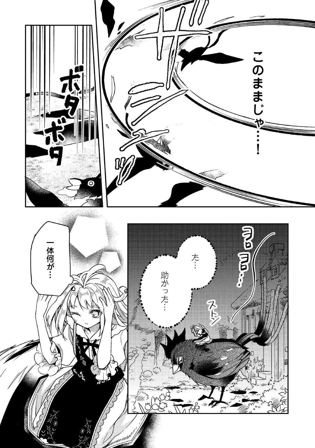 とある小さな村のチートな鍛冶屋さん-夜船紡/著みつなり都/イラスト 第10話 - 10