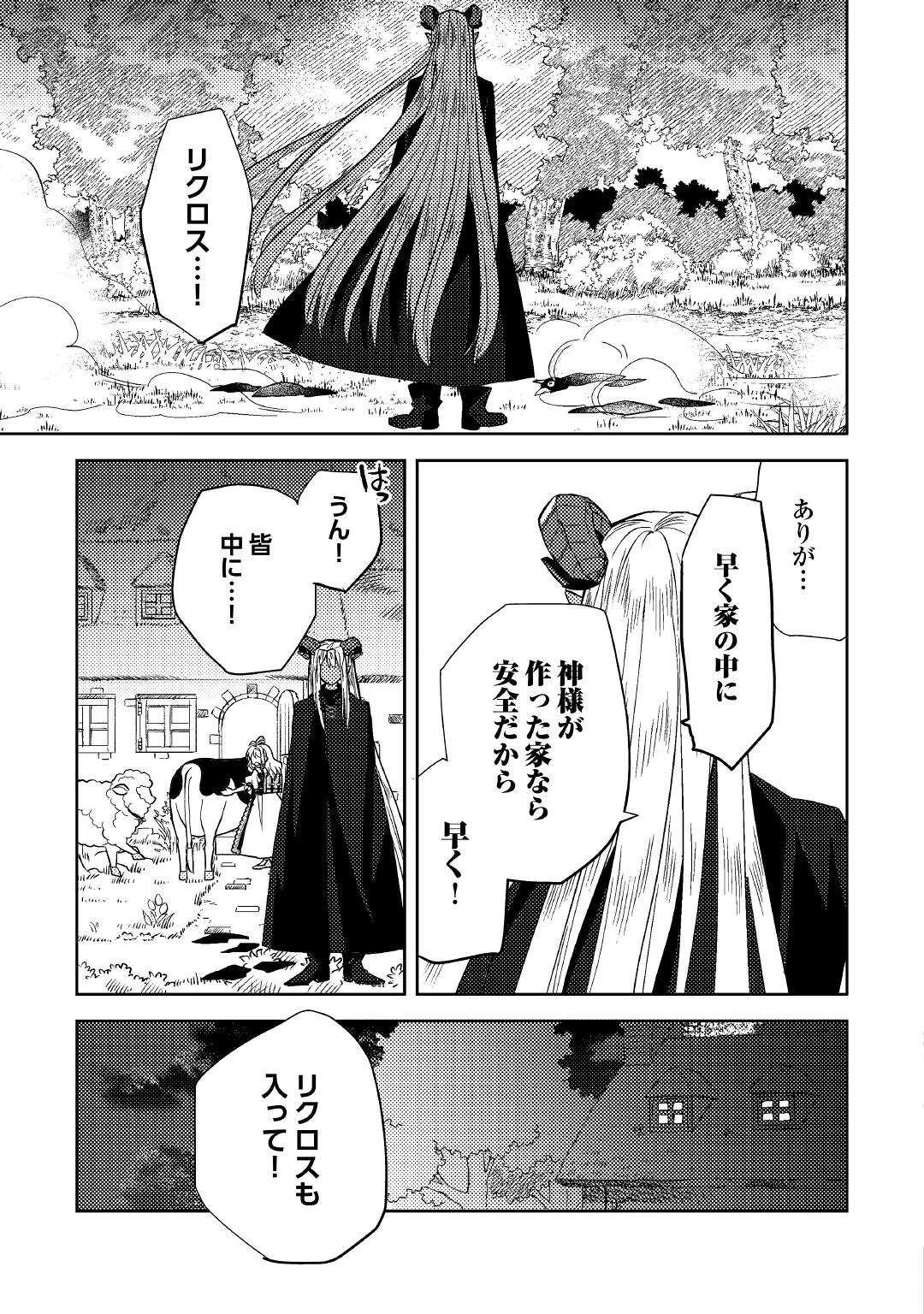 とある小さな村のチートな鍛冶屋さん-夜船紡/著みつなり都/イラスト 第10話 - 11