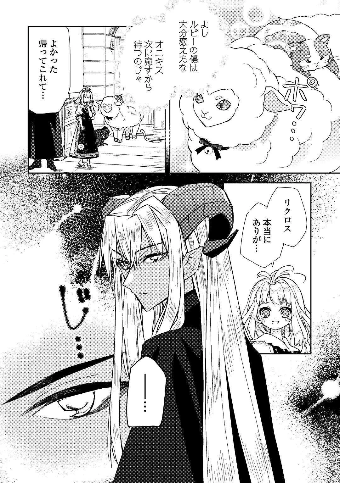 とある小さな村のチートな鍛冶屋さん-夜船紡/著みつなり都/イラスト 第10話 - 12