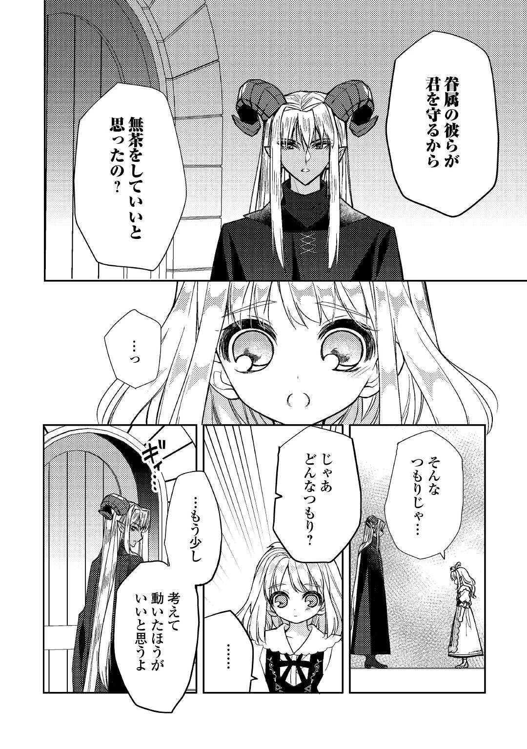 とある小さな村のチートな鍛冶屋さん-夜船紡/著みつなり都/イラスト 第10話 - 14