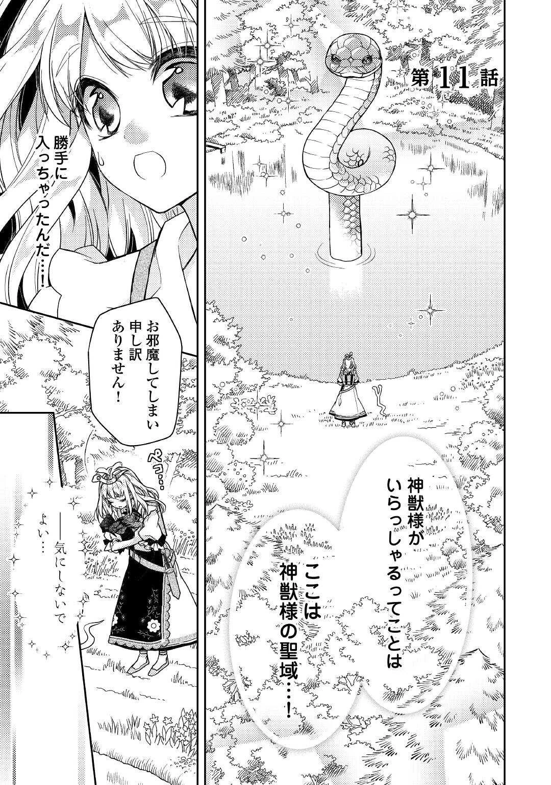 とある小さな村のチートな鍛冶屋さん-夜船紡/著みつなり都/イラスト 第11話 - 1