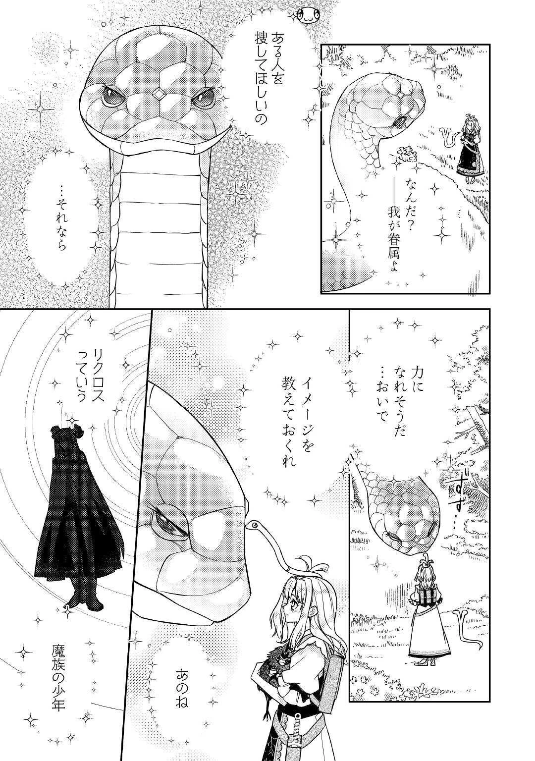 とある小さな村のチートな鍛冶屋さん-夜船紡/著みつなり都/イラスト 第11話 - 3