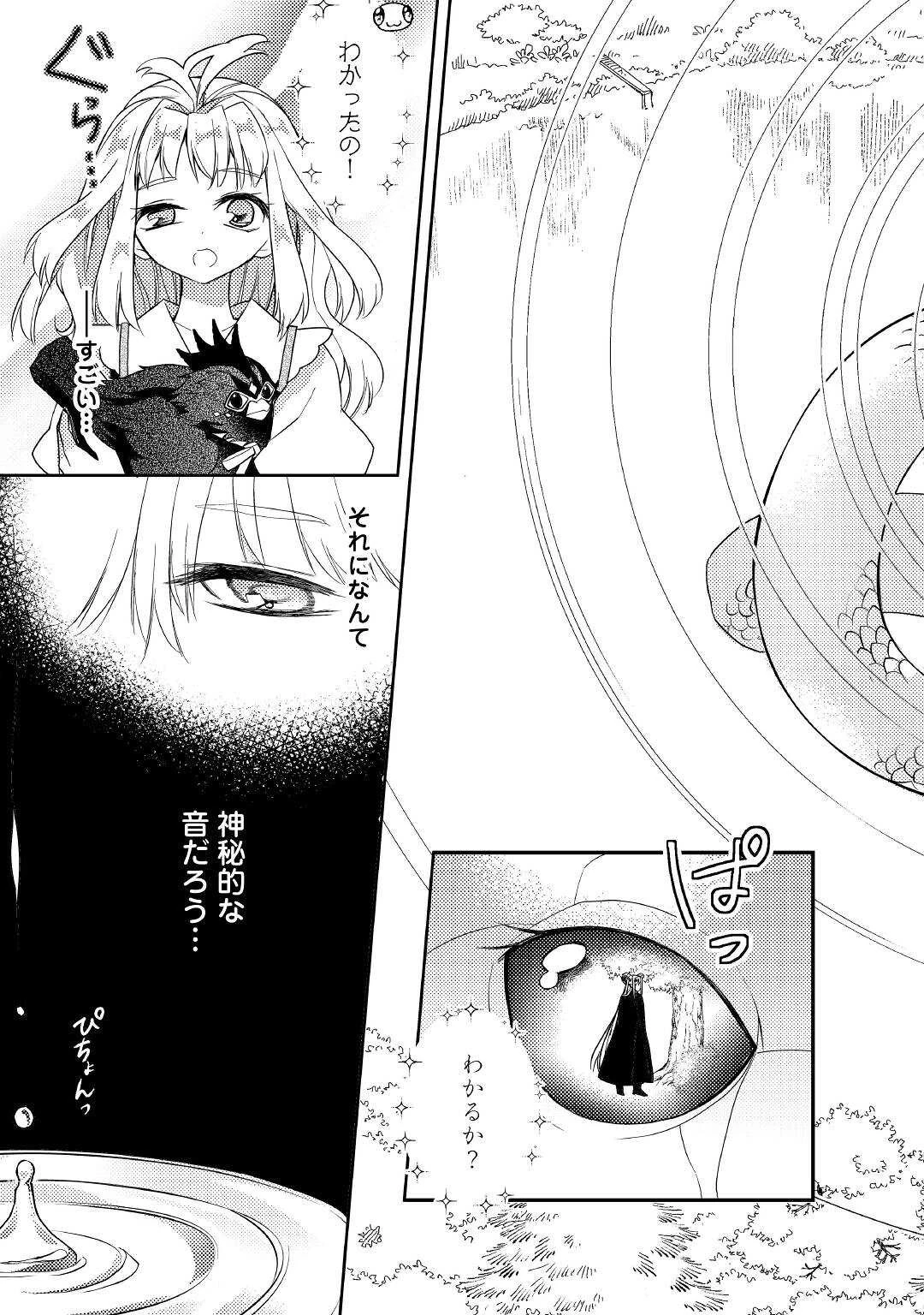 とある小さな村のチートな鍛冶屋さん-夜船紡/著みつなり都/イラスト 第11話 - 5