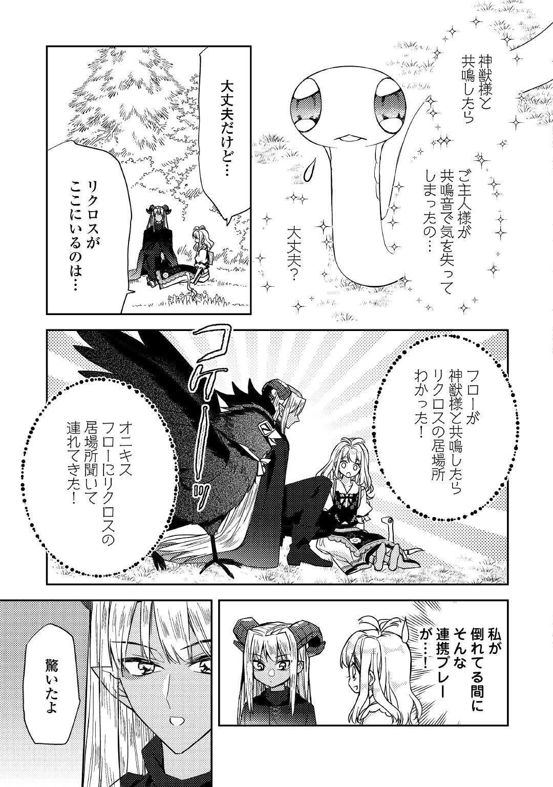 とある小さな村のチートな鍛冶屋さん-夜船紡/著みつなり都/イラスト 第11話 - 7