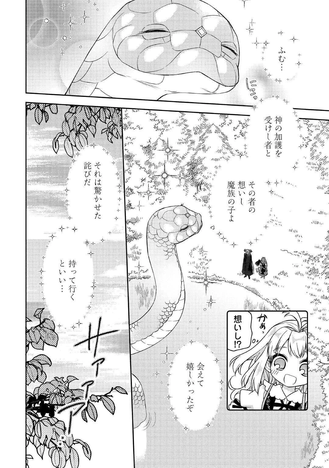とある小さな村のチートな鍛冶屋さん-夜船紡/著みつなり都/イラスト 第11話 - 10